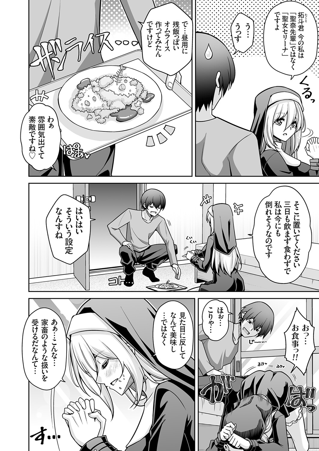 [肉そうきゅー。]塔の悪魔となりきり聖女 Page 2