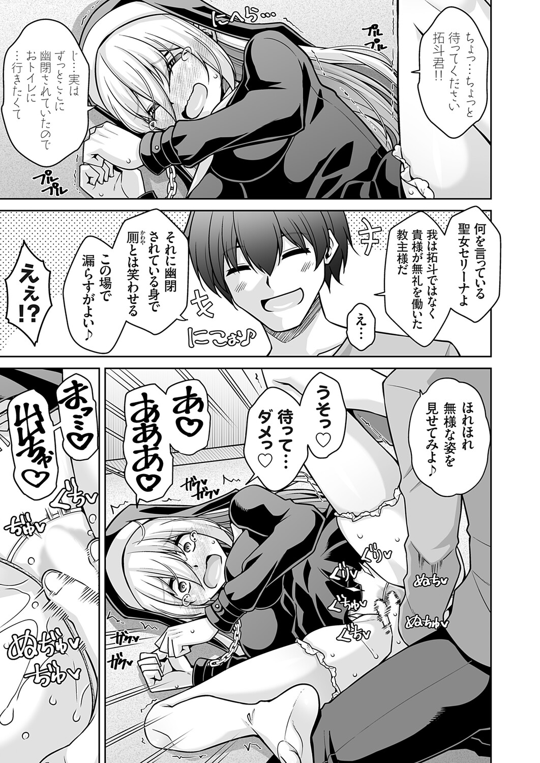 [肉そうきゅー。]塔の悪魔となりきり聖女 Page 5