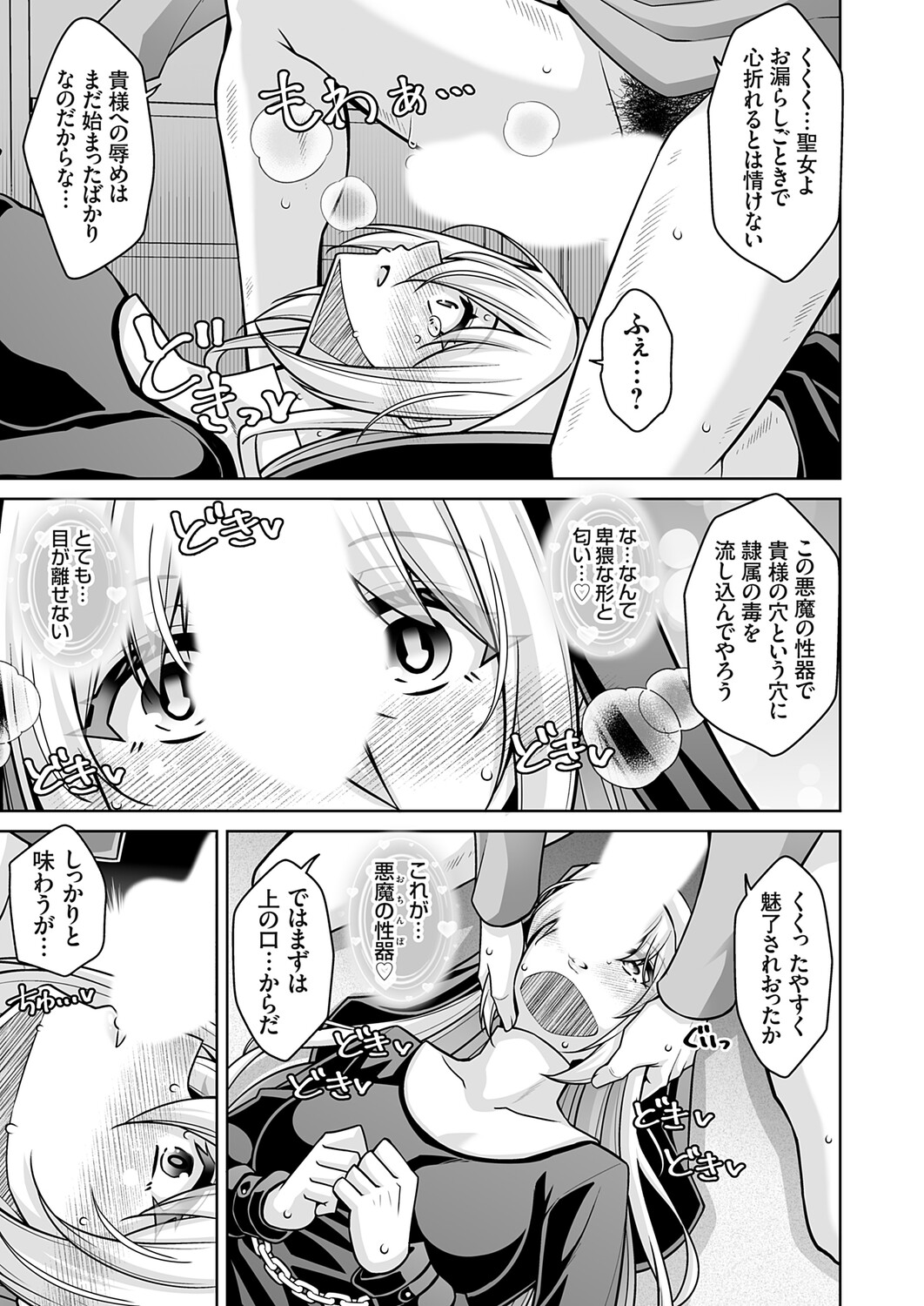 [肉そうきゅー。]塔の悪魔となりきり聖女 Page 7