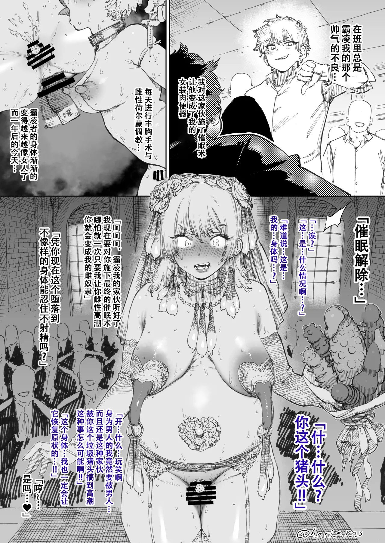 [ほりえろす]短篇[个人翻译] Page 3