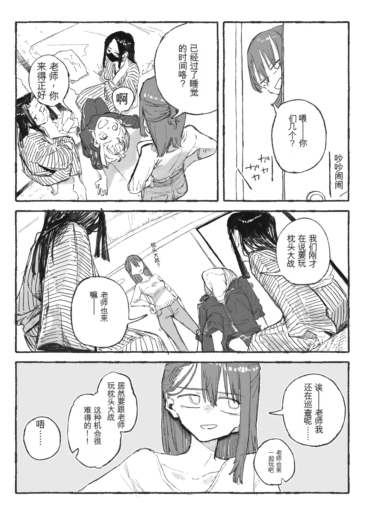 [Boukoku Daitouryou]Shuugaku Ryokou Aru Aru[Chinese] [yitong个人机翻] Page 1