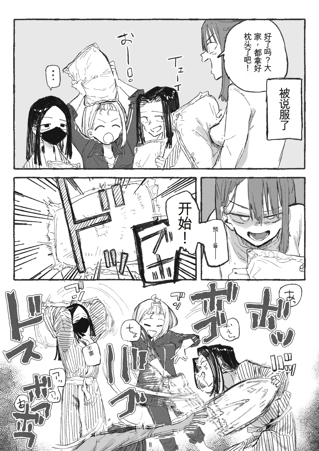 [Boukoku Daitouryou]Shuugaku Ryokou Aru Aru[Chinese] [yitong个人机翻] Page 2