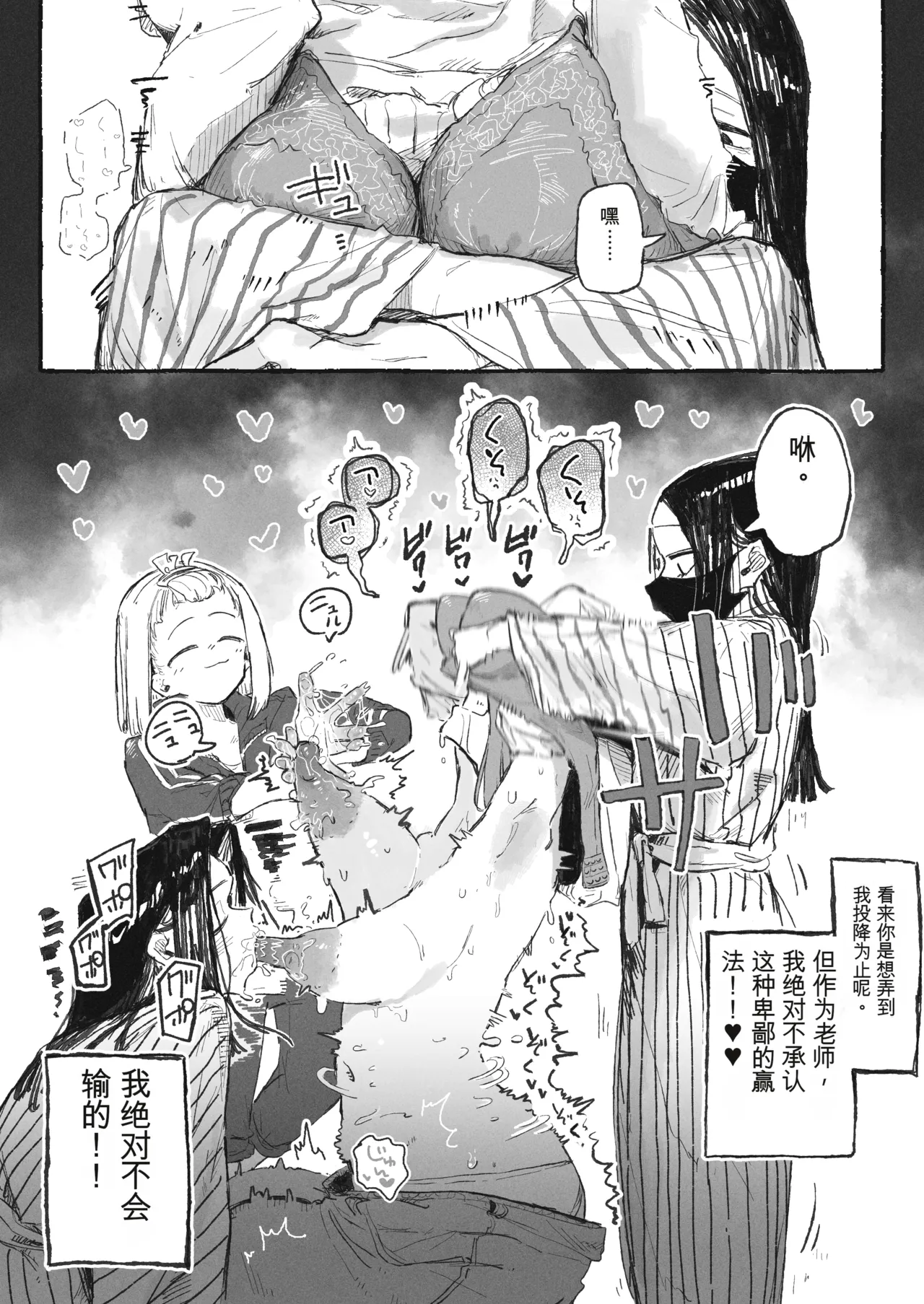 [Boukoku Daitouryou]Shuugaku Ryokou Aru Aru[Chinese] [yitong个人机翻] Page 8