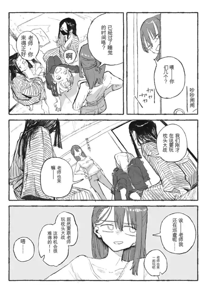 [Boukoku Daitouryou]Shuugaku Ryokou Aru Aru[Chinese] [yitong个人机翻]