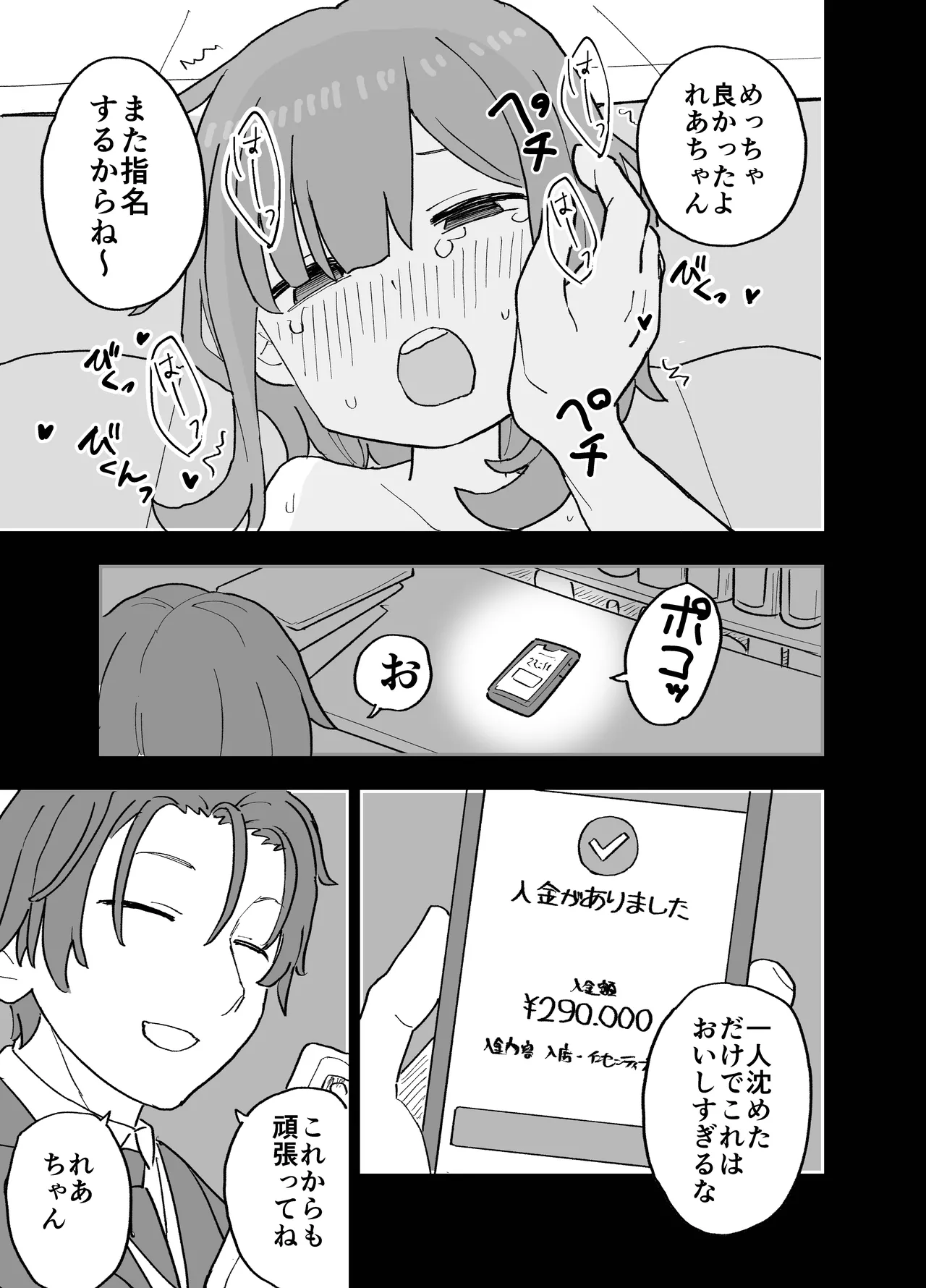 [Oroshi Ponzu]ConCafe ni Numatte Shakkin Tsukutta Futsuu no Onnanoko-tachi ga Fuuzoku ni Shizumerarete Seishori no Dougu ni Naru Hanashi Page 14