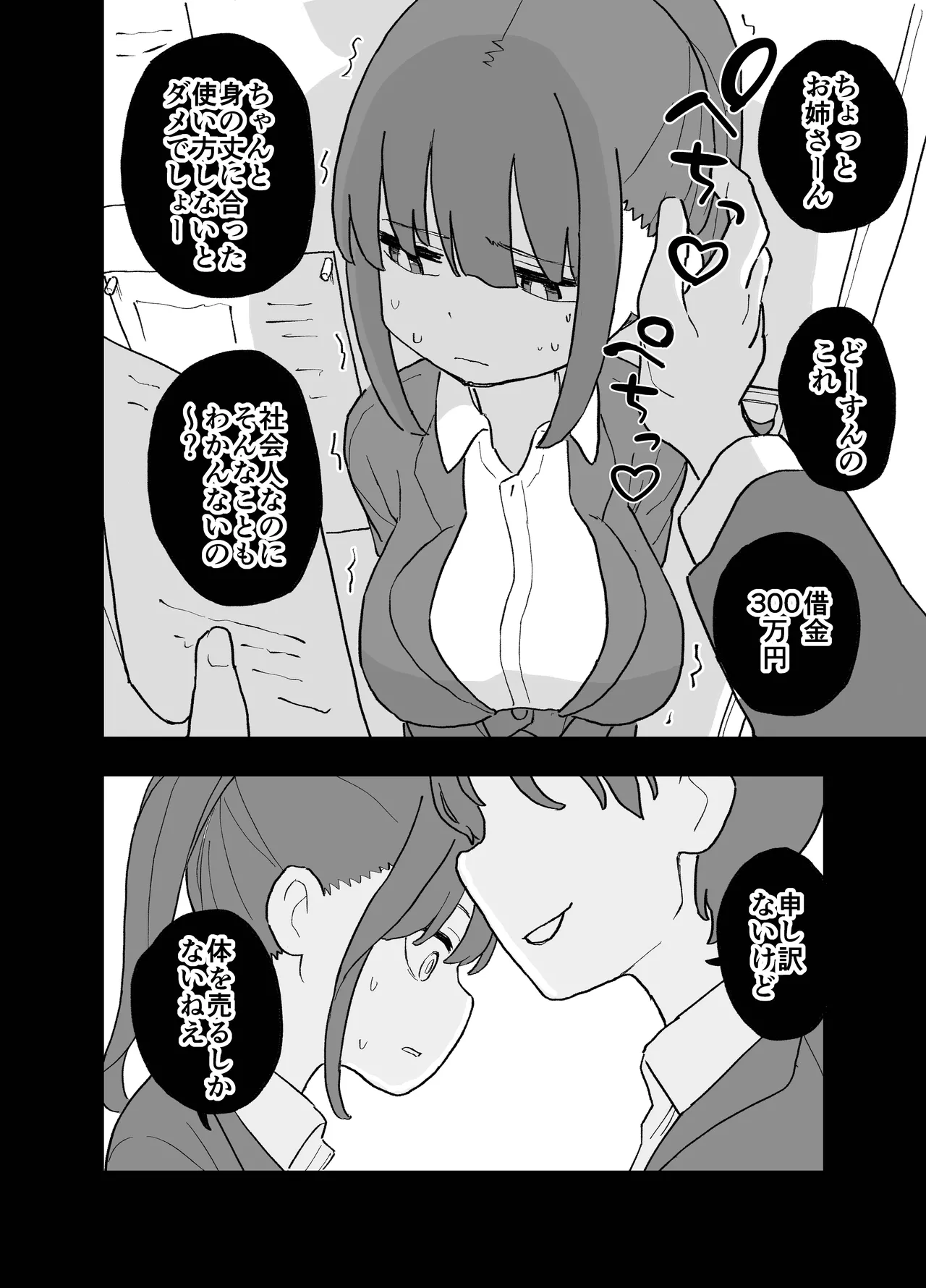 [Oroshi Ponzu]ConCafe ni Numatte Shakkin Tsukutta Futsuu no Onnanoko-tachi ga Fuuzoku ni Shizumerarete Seishori no Dougu ni Naru Hanashi Page 17