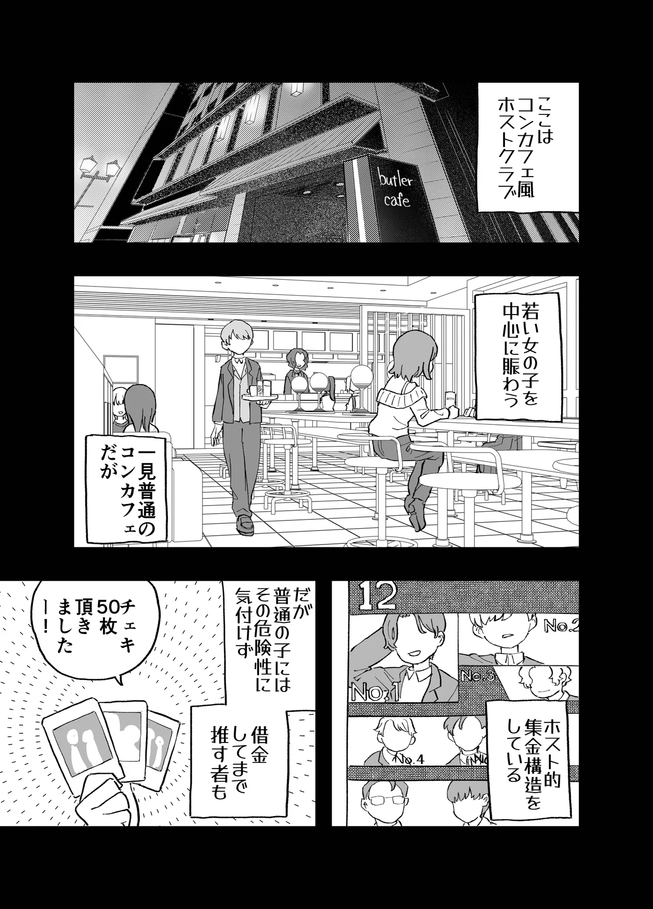 [Oroshi Ponzu]ConCafe ni Numatte Shakkin Tsukutta Futsuu no Onnanoko-tachi ga Fuuzoku ni Shizumerarete Seishori no Dougu ni Naru Hanashi Page 2