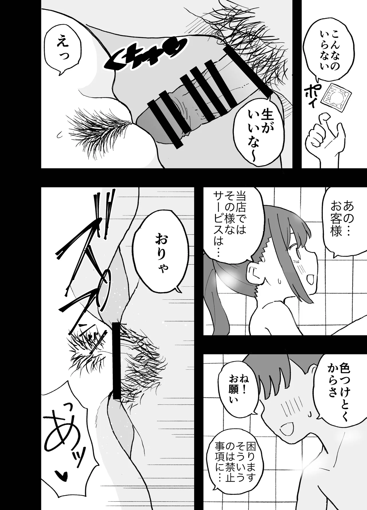 [Oroshi Ponzu]ConCafe ni Numatte Shakkin Tsukutta Futsuu no Onnanoko-tachi ga Fuuzoku ni Shizumerarete Seishori no Dougu ni Naru Hanashi Page 21