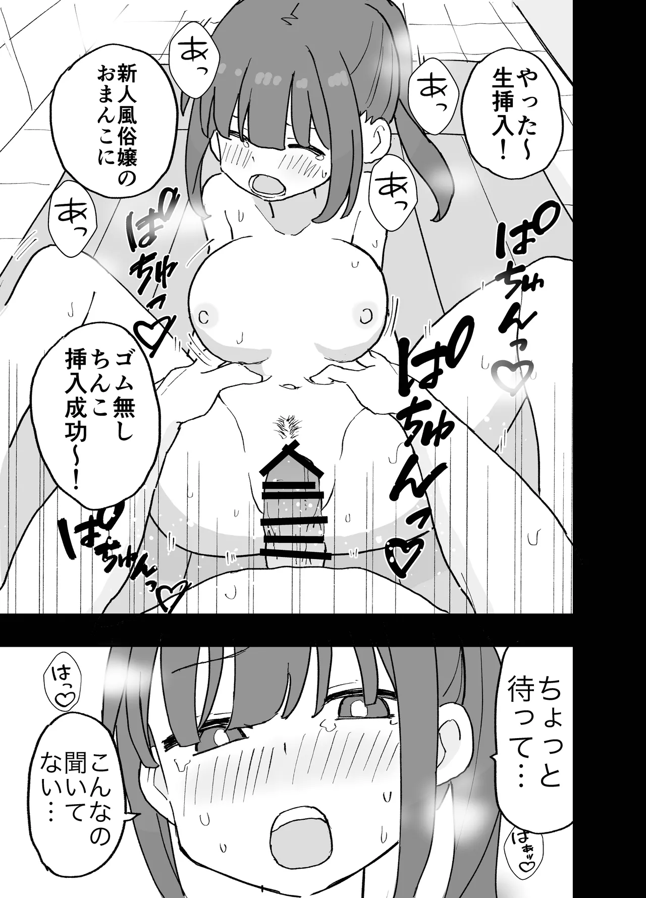 [Oroshi Ponzu]ConCafe ni Numatte Shakkin Tsukutta Futsuu no Onnanoko-tachi ga Fuuzoku ni Shizumerarete Seishori no Dougu ni Naru Hanashi Page 22