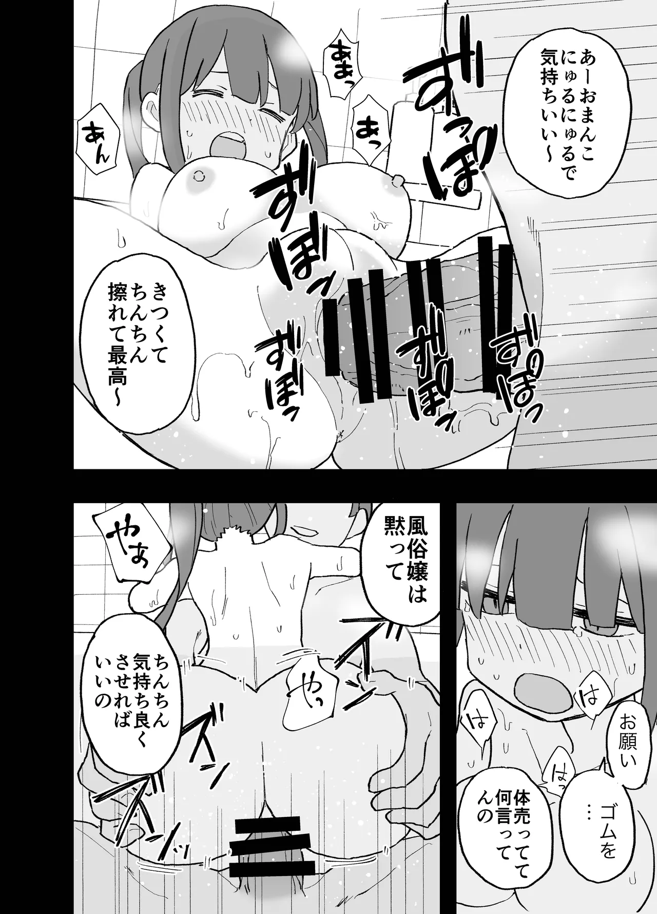 [Oroshi Ponzu]ConCafe ni Numatte Shakkin Tsukutta Futsuu no Onnanoko-tachi ga Fuuzoku ni Shizumerarete Seishori no Dougu ni Naru Hanashi Page 23