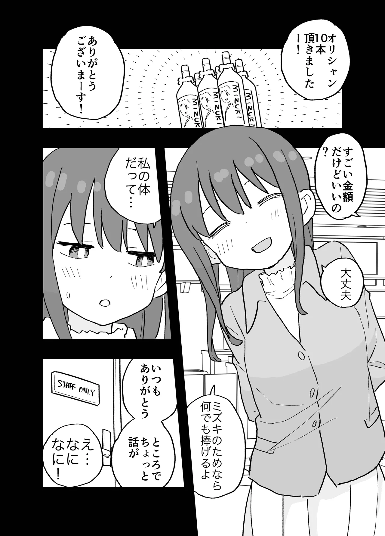[Oroshi Ponzu]ConCafe ni Numatte Shakkin Tsukutta Futsuu no Onnanoko-tachi ga Fuuzoku ni Shizumerarete Seishori no Dougu ni Naru Hanashi Page 29