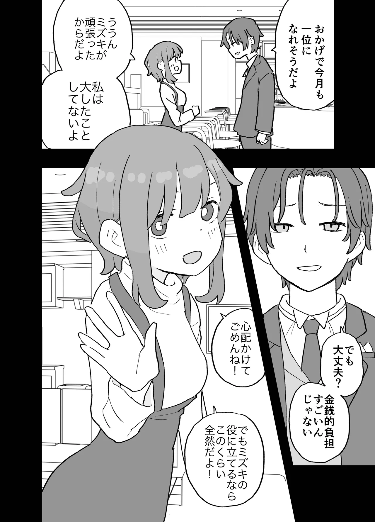 [Oroshi Ponzu]ConCafe ni Numatte Shakkin Tsukutta Futsuu no Onnanoko-tachi ga Fuuzoku ni Shizumerarete Seishori no Dougu ni Naru Hanashi Page 3