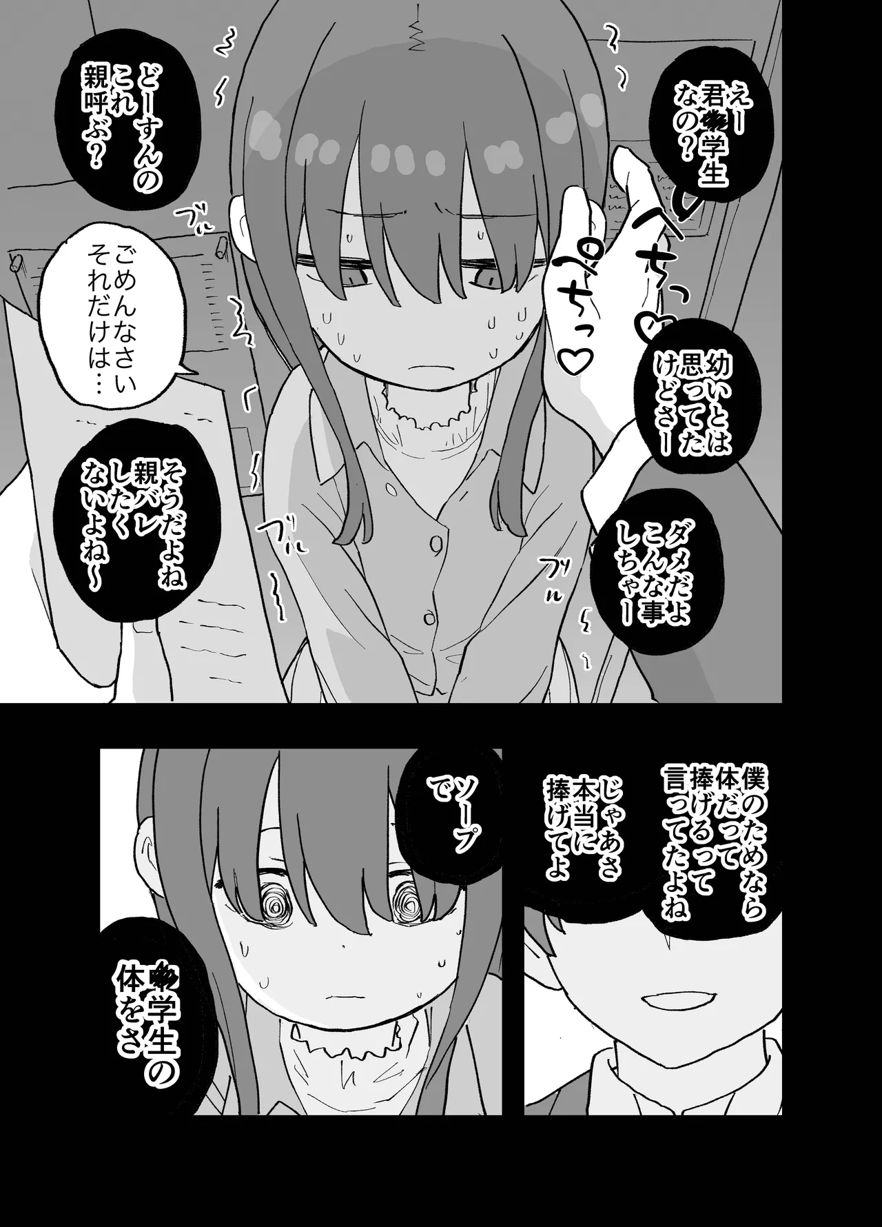 [Oroshi Ponzu]ConCafe ni Numatte Shakkin Tsukutta Futsuu no Onnanoko-tachi ga Fuuzoku ni Shizumerarete Seishori no Dougu ni Naru Hanashi Page 30