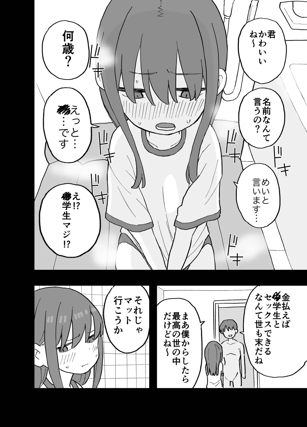[Oroshi Ponzu]ConCafe ni Numatte Shakkin Tsukutta Futsuu no Onnanoko-tachi ga Fuuzoku ni Shizumerarete Seishori no Dougu ni Naru Hanashi Page 31