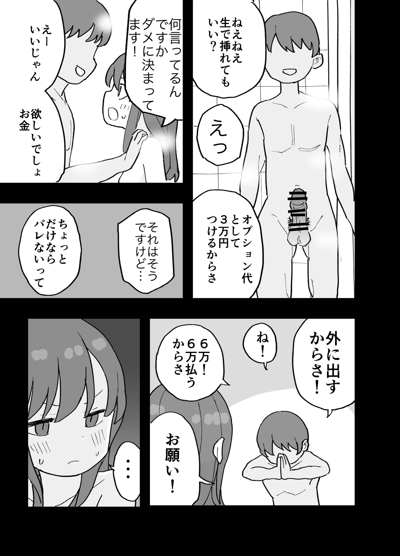 [Oroshi Ponzu]ConCafe ni Numatte Shakkin Tsukutta Futsuu no Onnanoko-tachi ga Fuuzoku ni Shizumerarete Seishori no Dougu ni Naru Hanashi Page 34