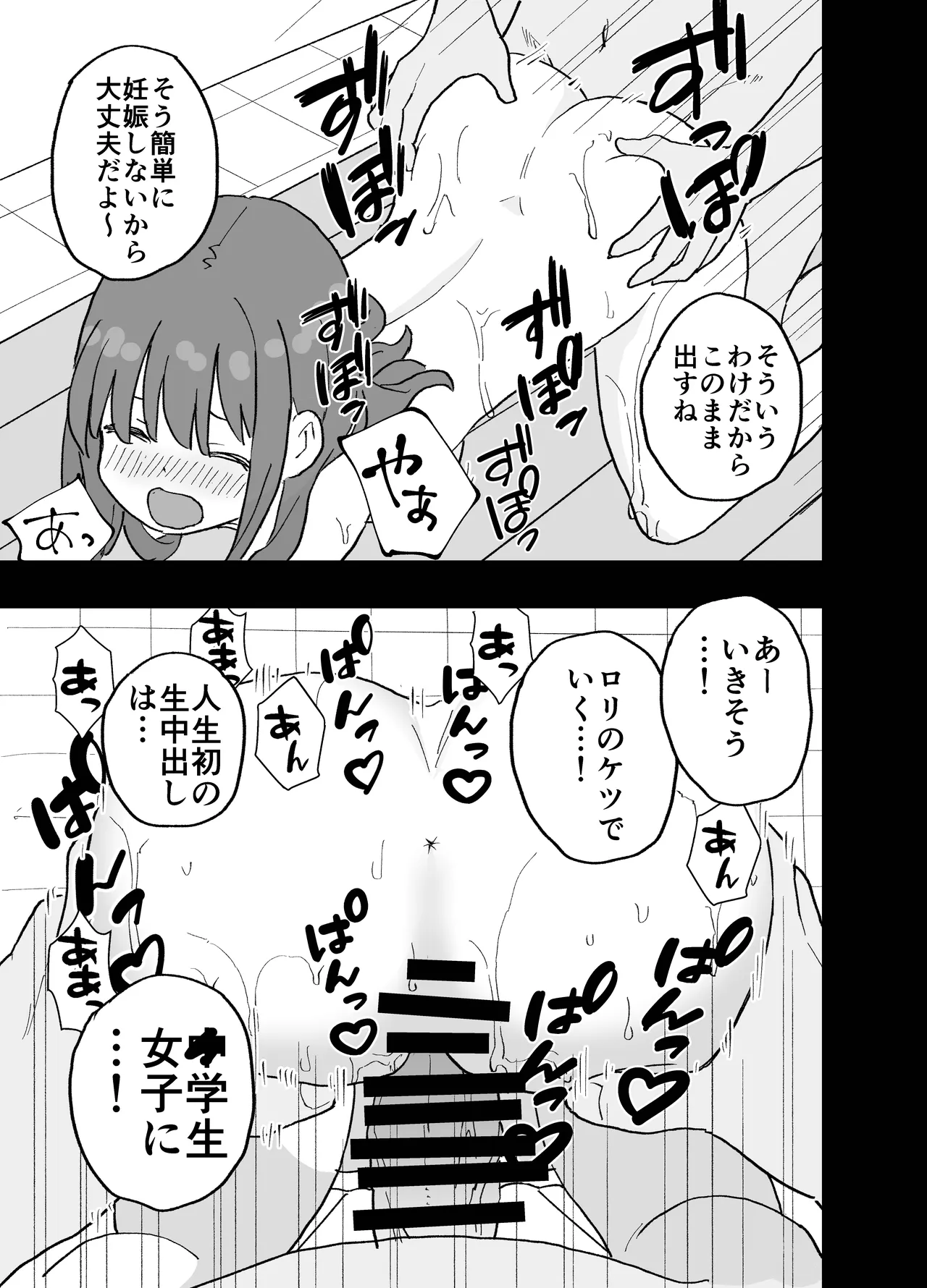 [Oroshi Ponzu]ConCafe ni Numatte Shakkin Tsukutta Futsuu no Onnanoko-tachi ga Fuuzoku ni Shizumerarete Seishori no Dougu ni Naru Hanashi Page 38