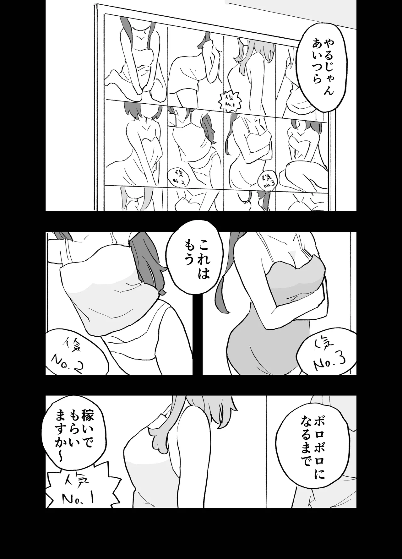[Oroshi Ponzu]ConCafe ni Numatte Shakkin Tsukutta Futsuu no Onnanoko-tachi ga Fuuzoku ni Shizumerarete Seishori no Dougu ni Naru Hanashi Page 42