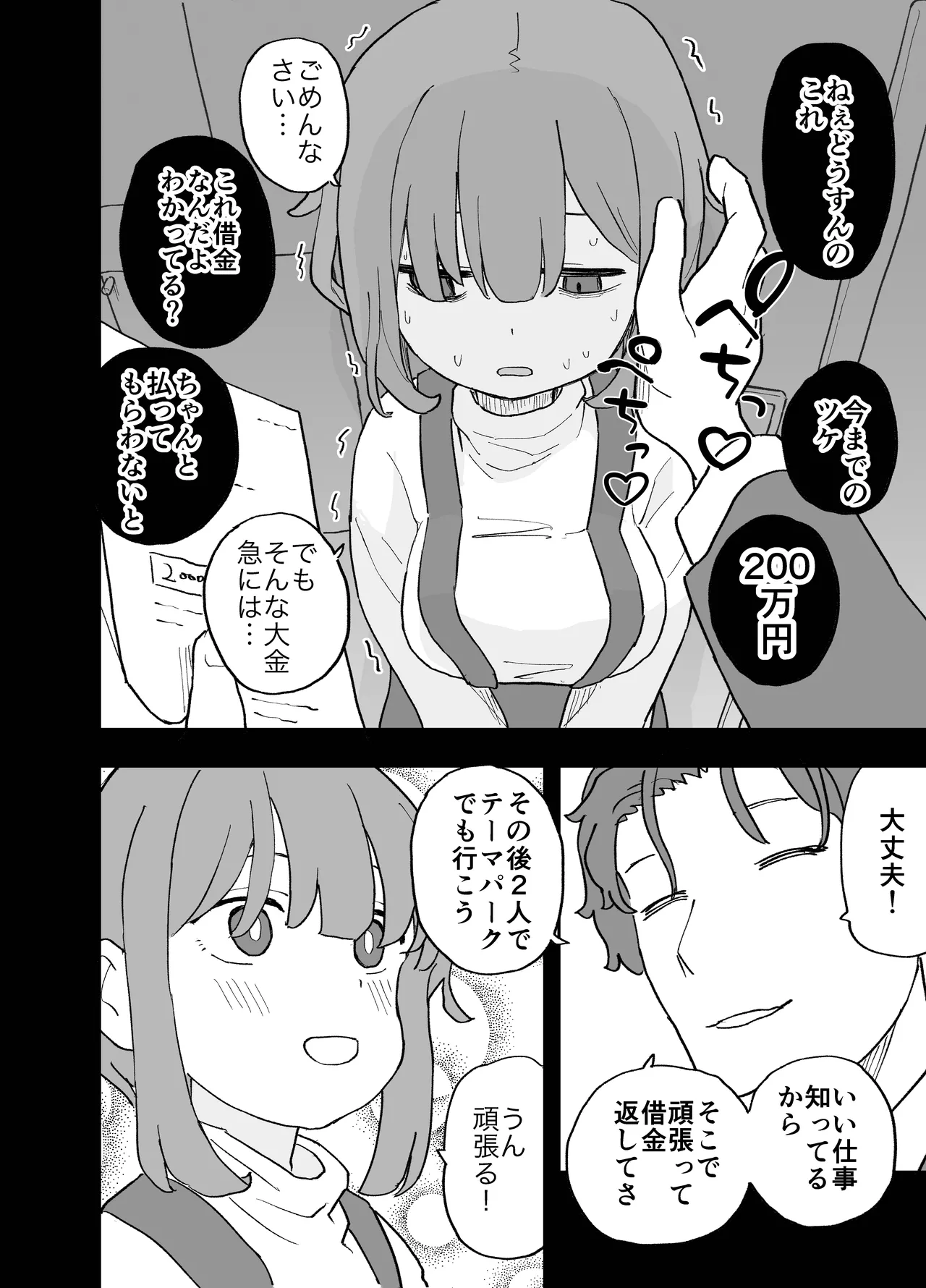 [Oroshi Ponzu]ConCafe ni Numatte Shakkin Tsukutta Futsuu no Onnanoko-tachi ga Fuuzoku ni Shizumerarete Seishori no Dougu ni Naru Hanashi Page 5