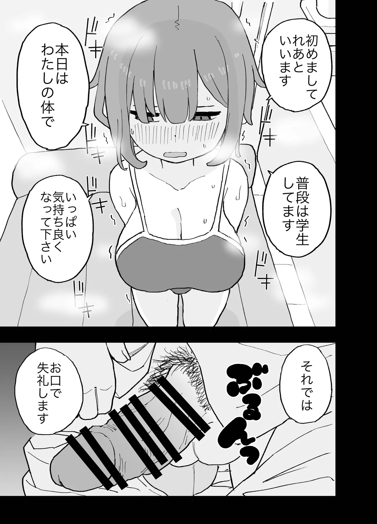 [Oroshi Ponzu]ConCafe ni Numatte Shakkin Tsukutta Futsuu no Onnanoko-tachi ga Fuuzoku ni Shizumerarete Seishori no Dougu ni Naru Hanashi Page 6