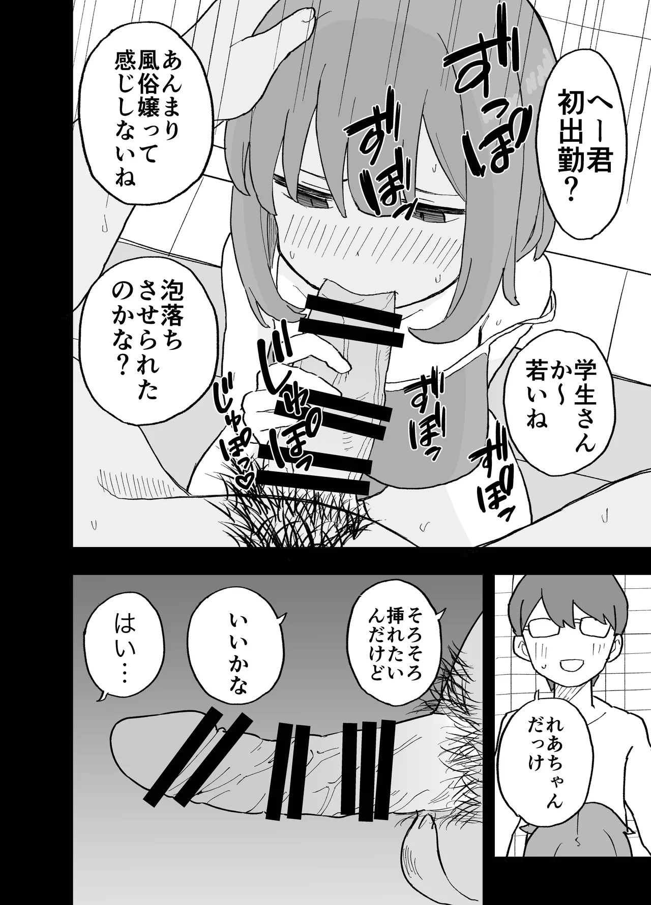 [Oroshi Ponzu]ConCafe ni Numatte Shakkin Tsukutta Futsuu no Onnanoko-tachi ga Fuuzoku ni Shizumerarete Seishori no Dougu ni Naru Hanashi Page 7