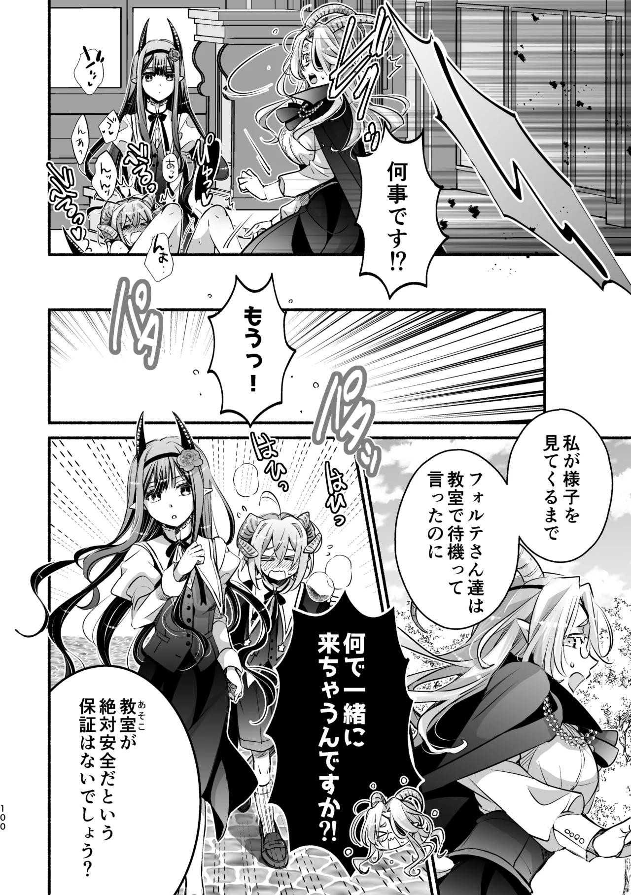 [Shishigashira (Kurota Chako)]Mumaka no Incubus wa Boku Hitori deshita. Page 100