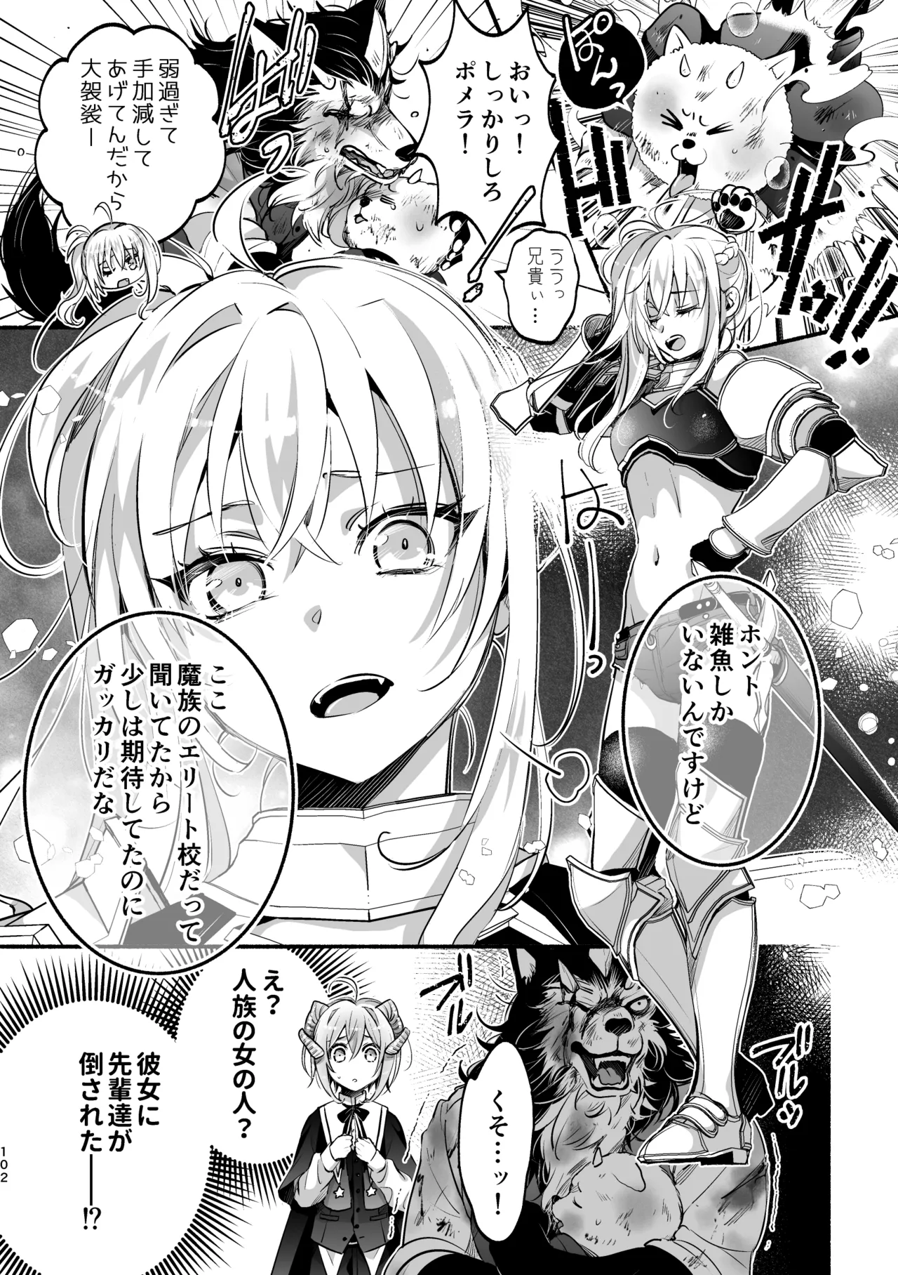 [Shishigashira (Kurota Chako)]Mumaka no Incubus wa Boku Hitori deshita. Page 102