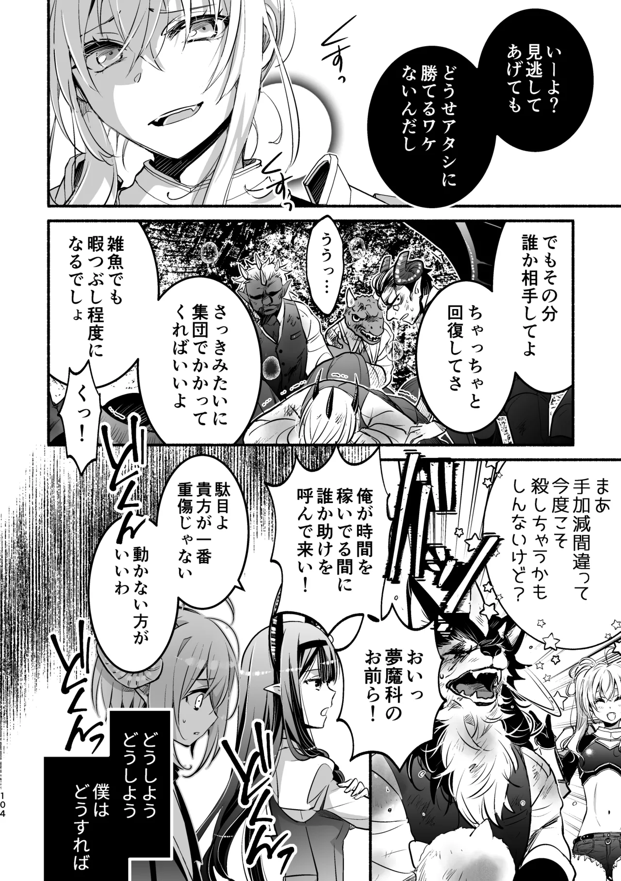 [Shishigashira (Kurota Chako)]Mumaka no Incubus wa Boku Hitori deshita. Page 104