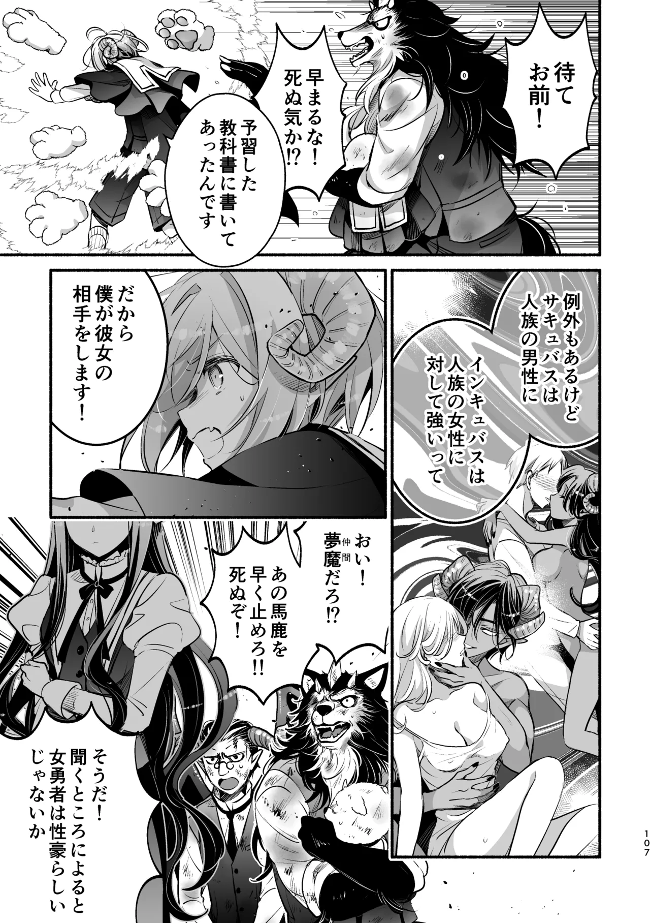 [Shishigashira (Kurota Chako)]Mumaka no Incubus wa Boku Hitori deshita. Page 107