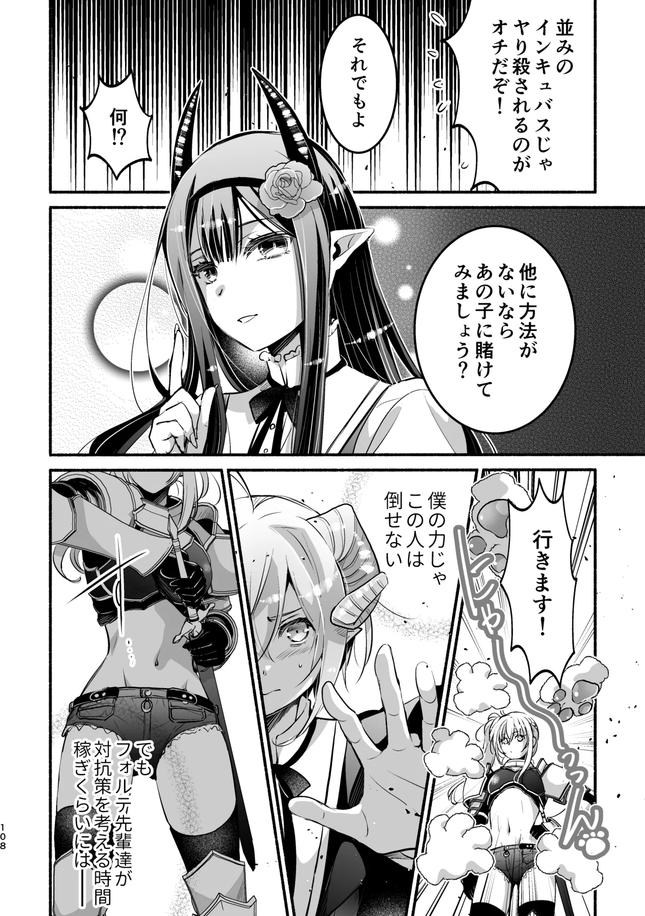 [Shishigashira (Kurota Chako)]Mumaka no Incubus wa Boku Hitori deshita. Page 108