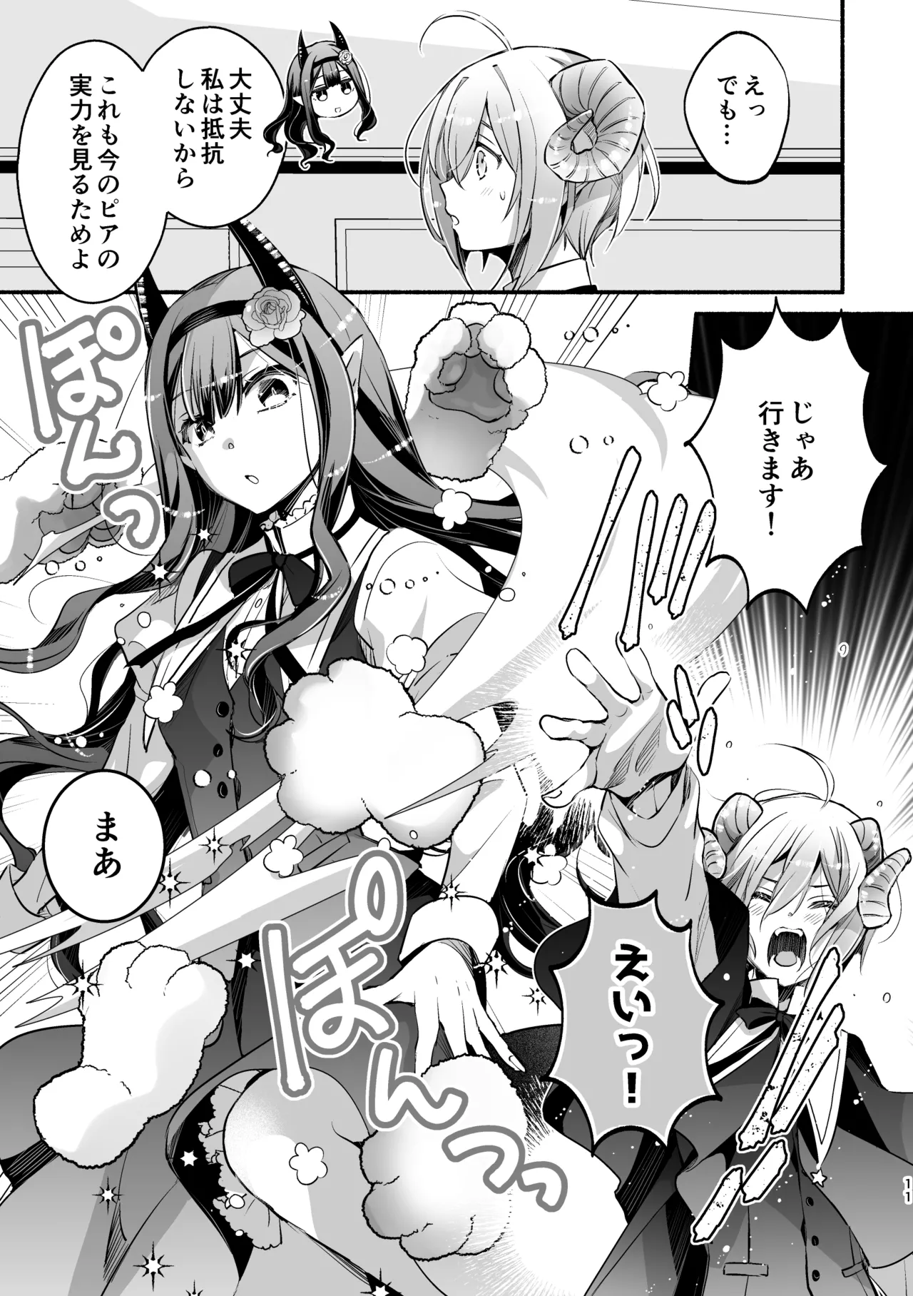 [Shishigashira (Kurota Chako)]Mumaka no Incubus wa Boku Hitori deshita. Page 11