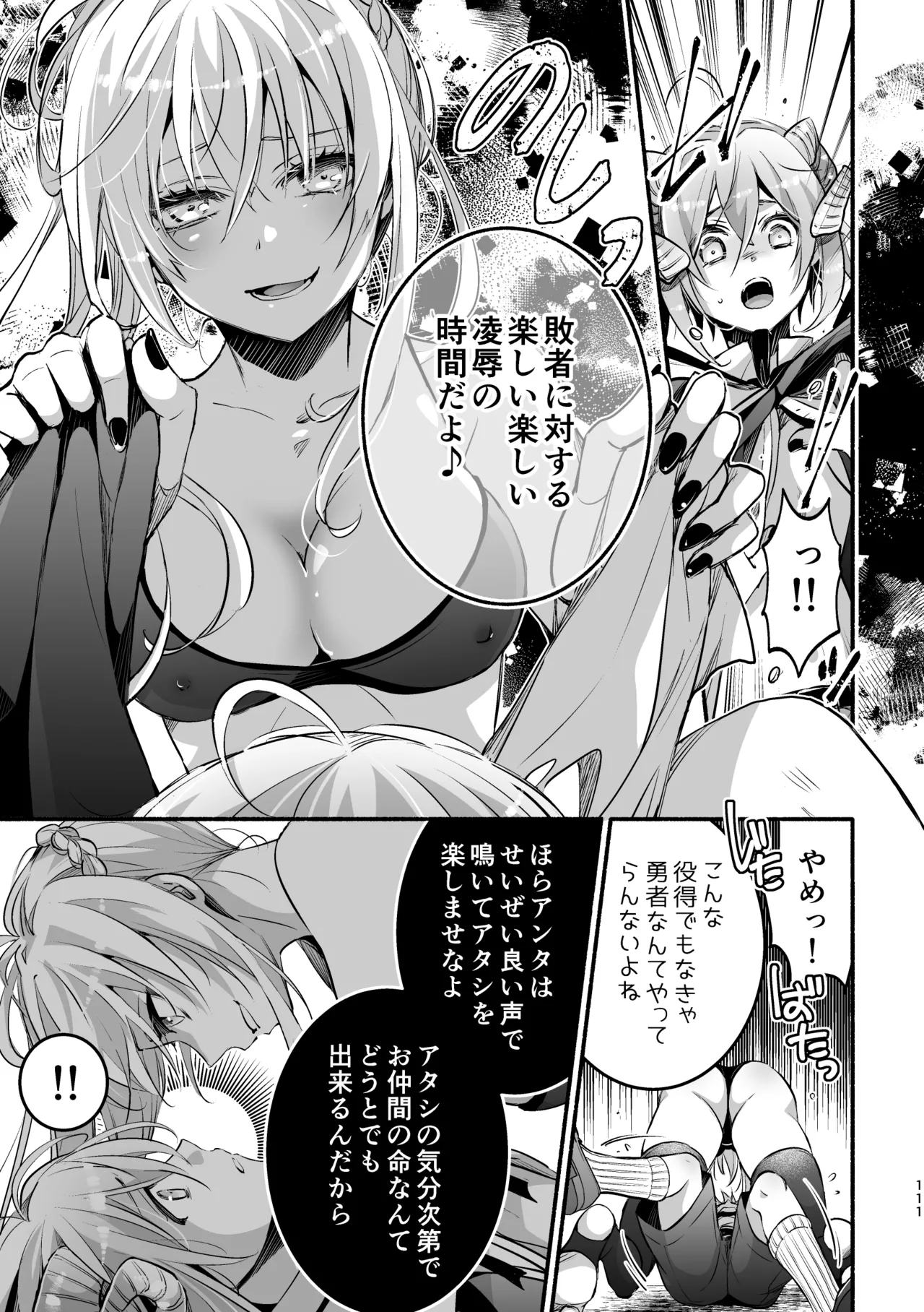 [Shishigashira (Kurota Chako)]Mumaka no Incubus wa Boku Hitori deshita. Page 111