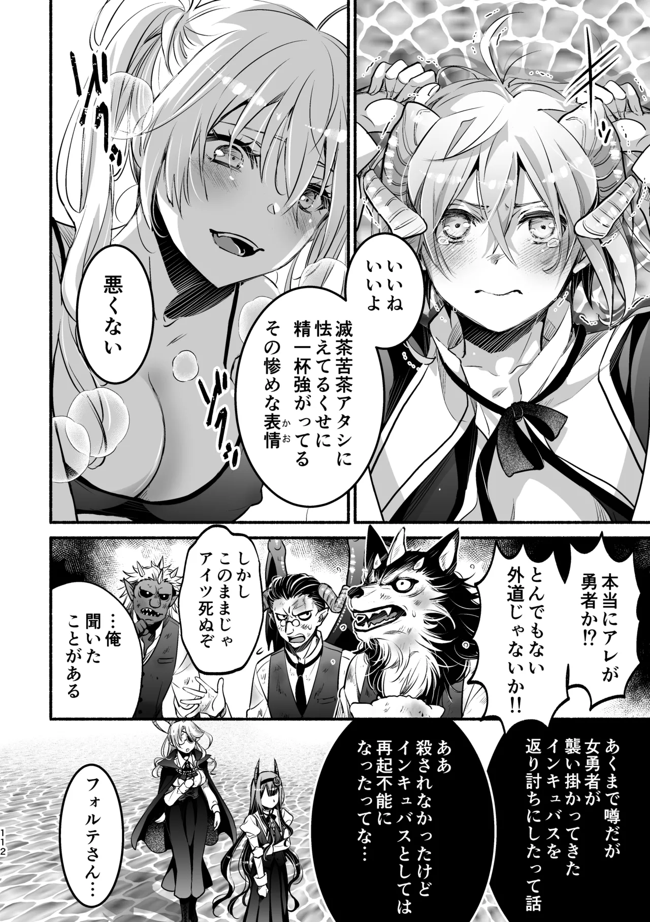 [Shishigashira (Kurota Chako)]Mumaka no Incubus wa Boku Hitori deshita. Page 112