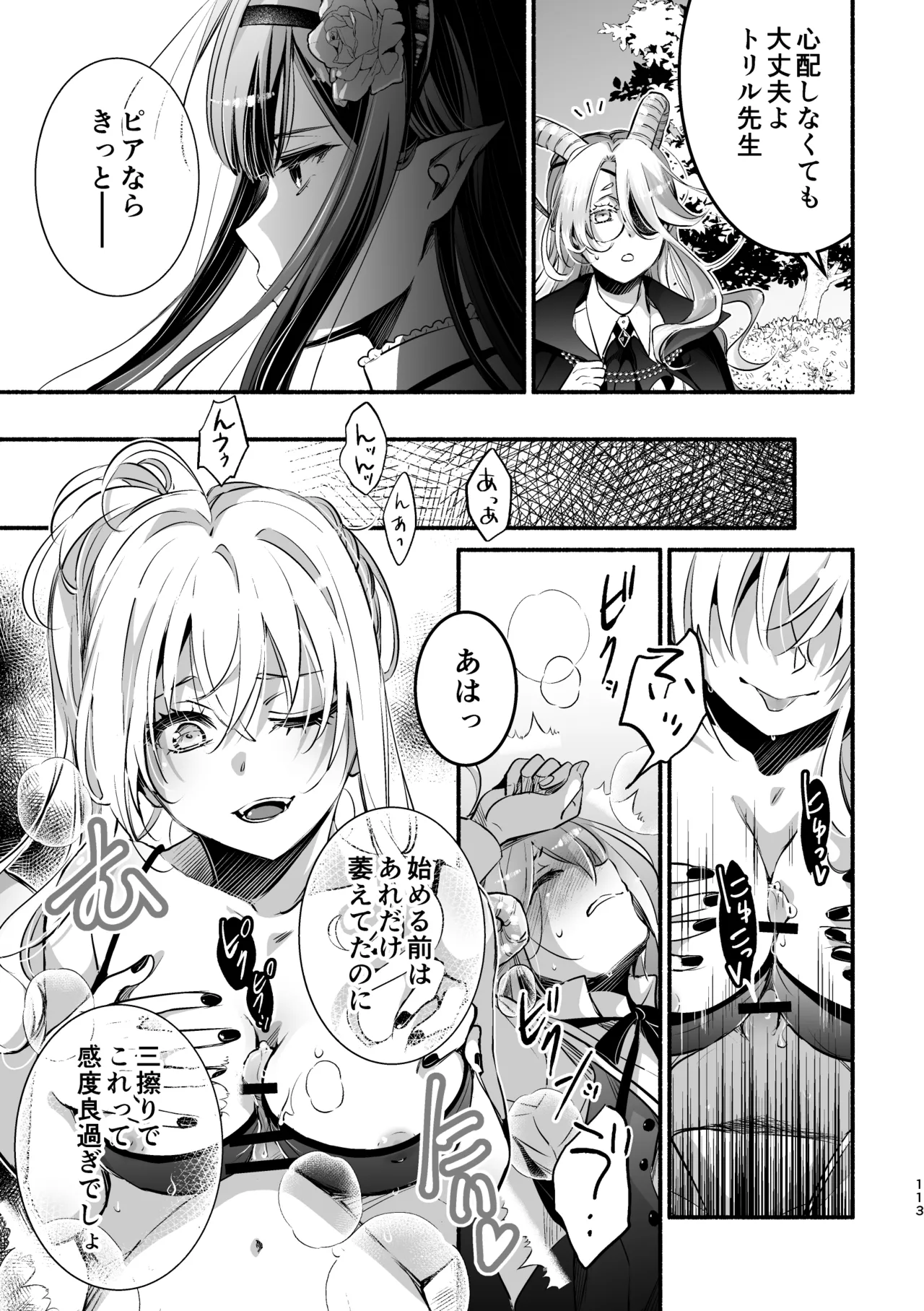 [Shishigashira (Kurota Chako)]Mumaka no Incubus wa Boku Hitori deshita. Page 113