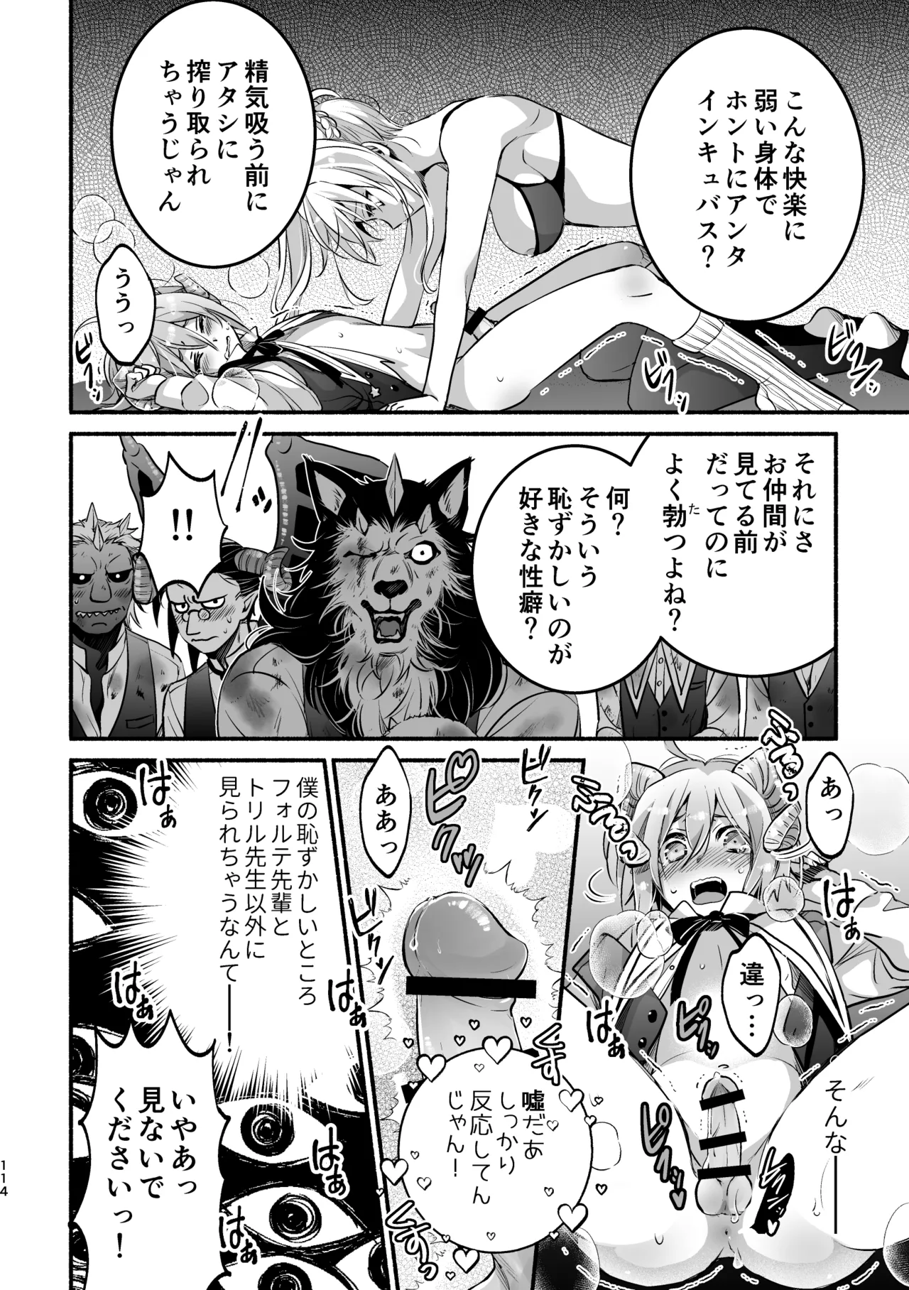 [Shishigashira (Kurota Chako)]Mumaka no Incubus wa Boku Hitori deshita. Page 114