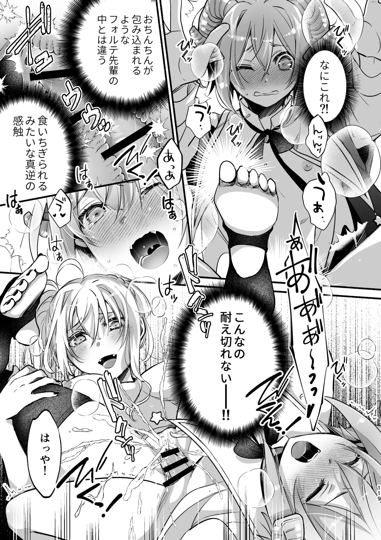[Shishigashira (Kurota Chako)]Mumaka no Incubus wa Boku Hitori deshita. Page 119
