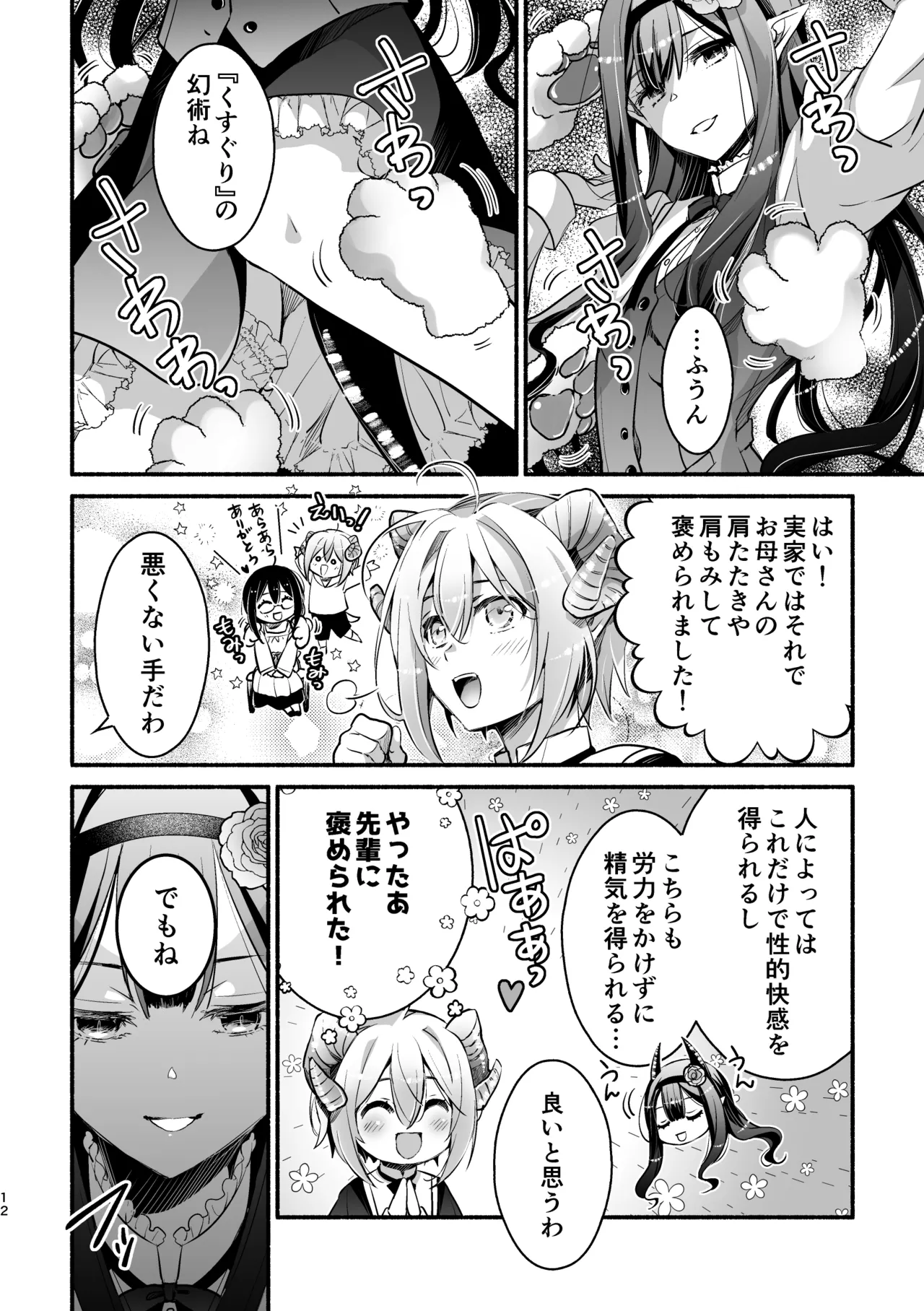 [Shishigashira (Kurota Chako)]Mumaka no Incubus wa Boku Hitori deshita. Page 12