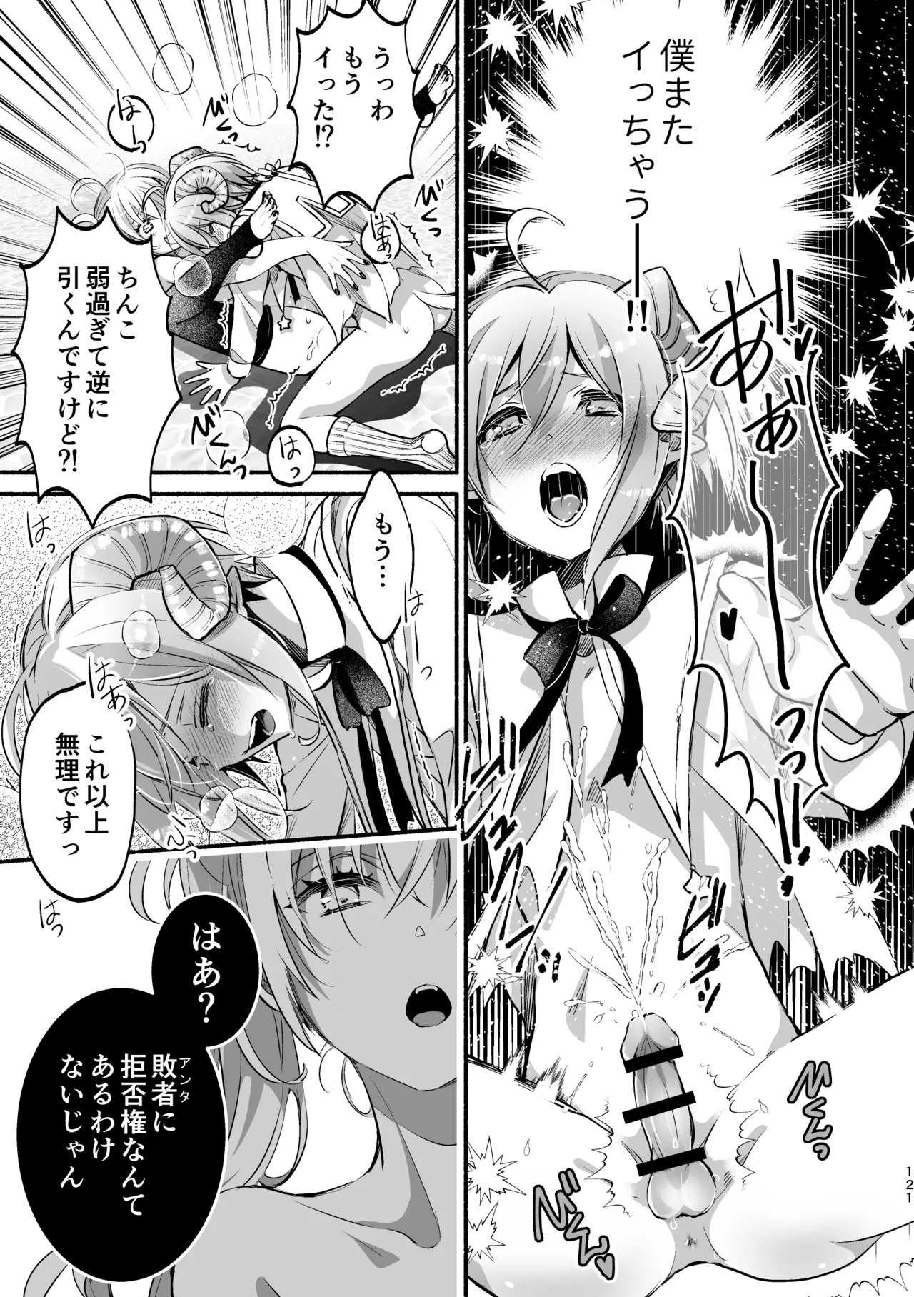 [Shishigashira (Kurota Chako)]Mumaka no Incubus wa Boku Hitori deshita. Page 121