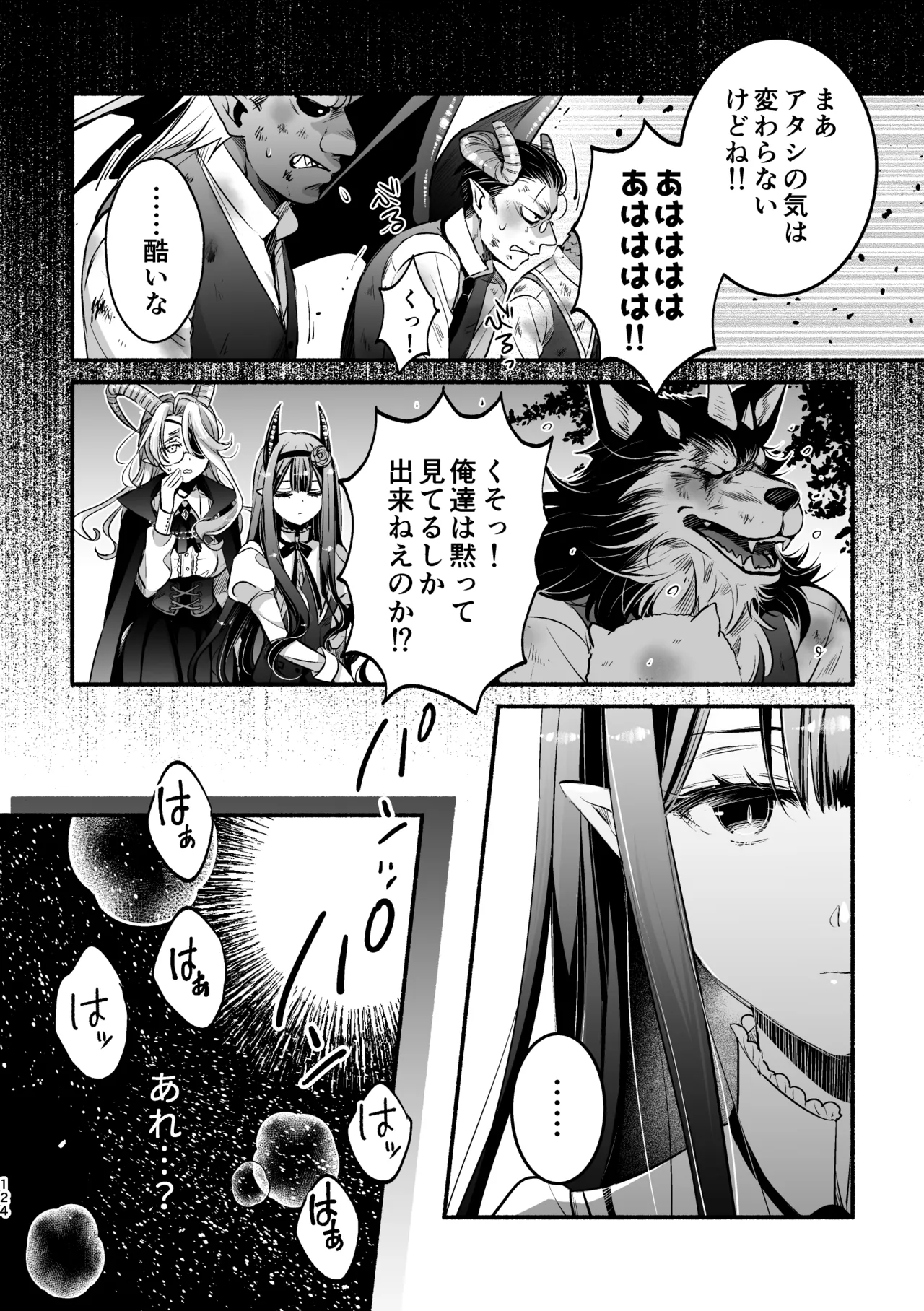 [Shishigashira (Kurota Chako)]Mumaka no Incubus wa Boku Hitori deshita. Page 124
