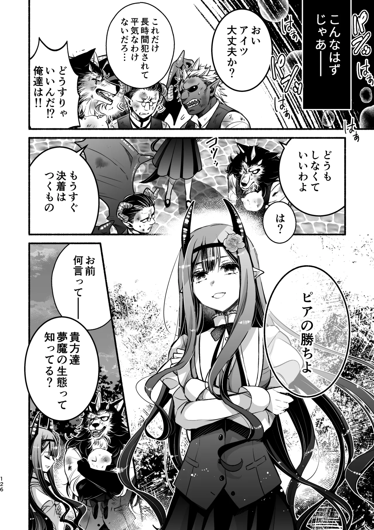 [Shishigashira (Kurota Chako)]Mumaka no Incubus wa Boku Hitori deshita. Page 126