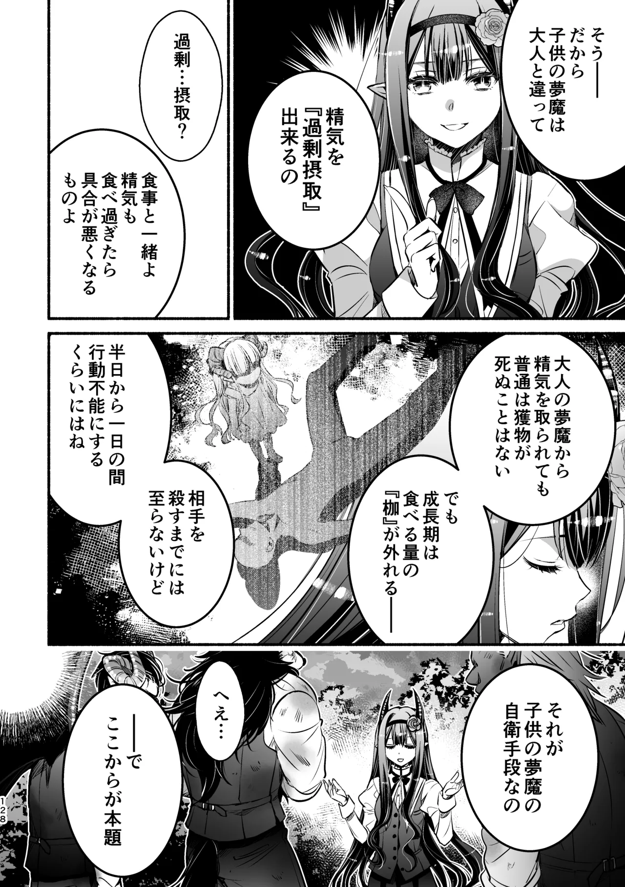 [Shishigashira (Kurota Chako)]Mumaka no Incubus wa Boku Hitori deshita. Page 128