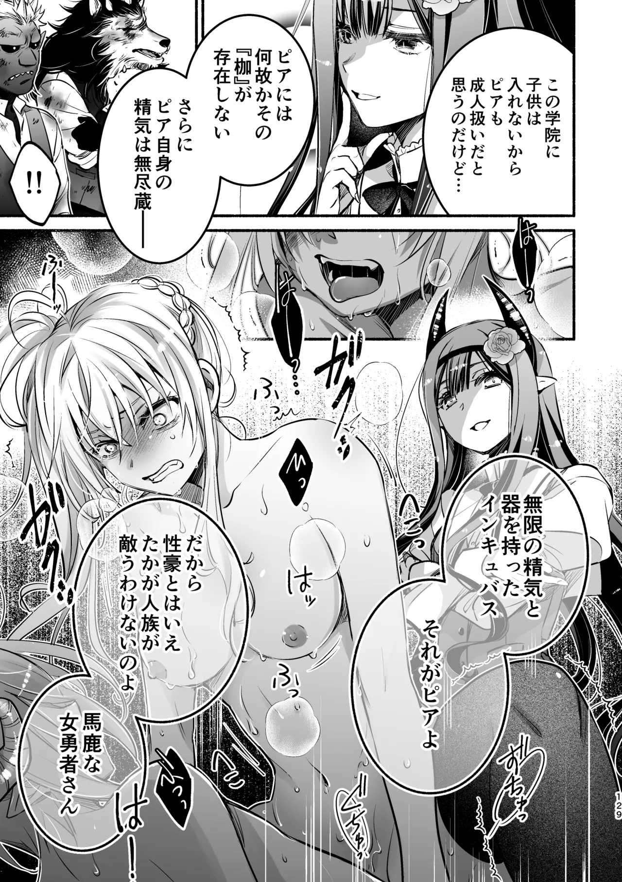 [Shishigashira (Kurota Chako)]Mumaka no Incubus wa Boku Hitori deshita. Page 129