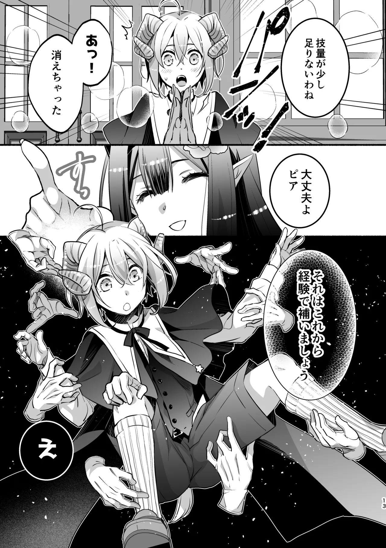 [Shishigashira (Kurota Chako)]Mumaka no Incubus wa Boku Hitori deshita. Page 13