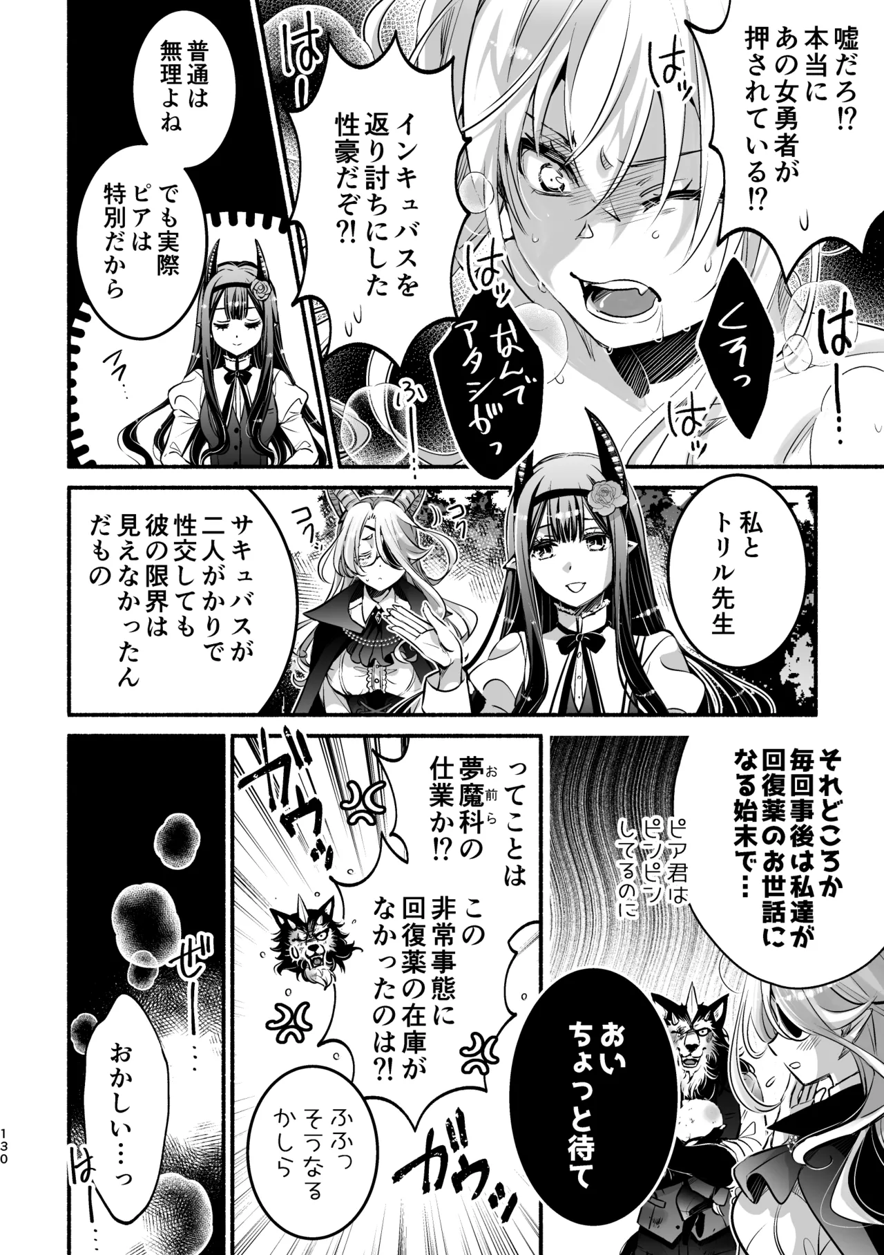 [Shishigashira (Kurota Chako)]Mumaka no Incubus wa Boku Hitori deshita. Page 130