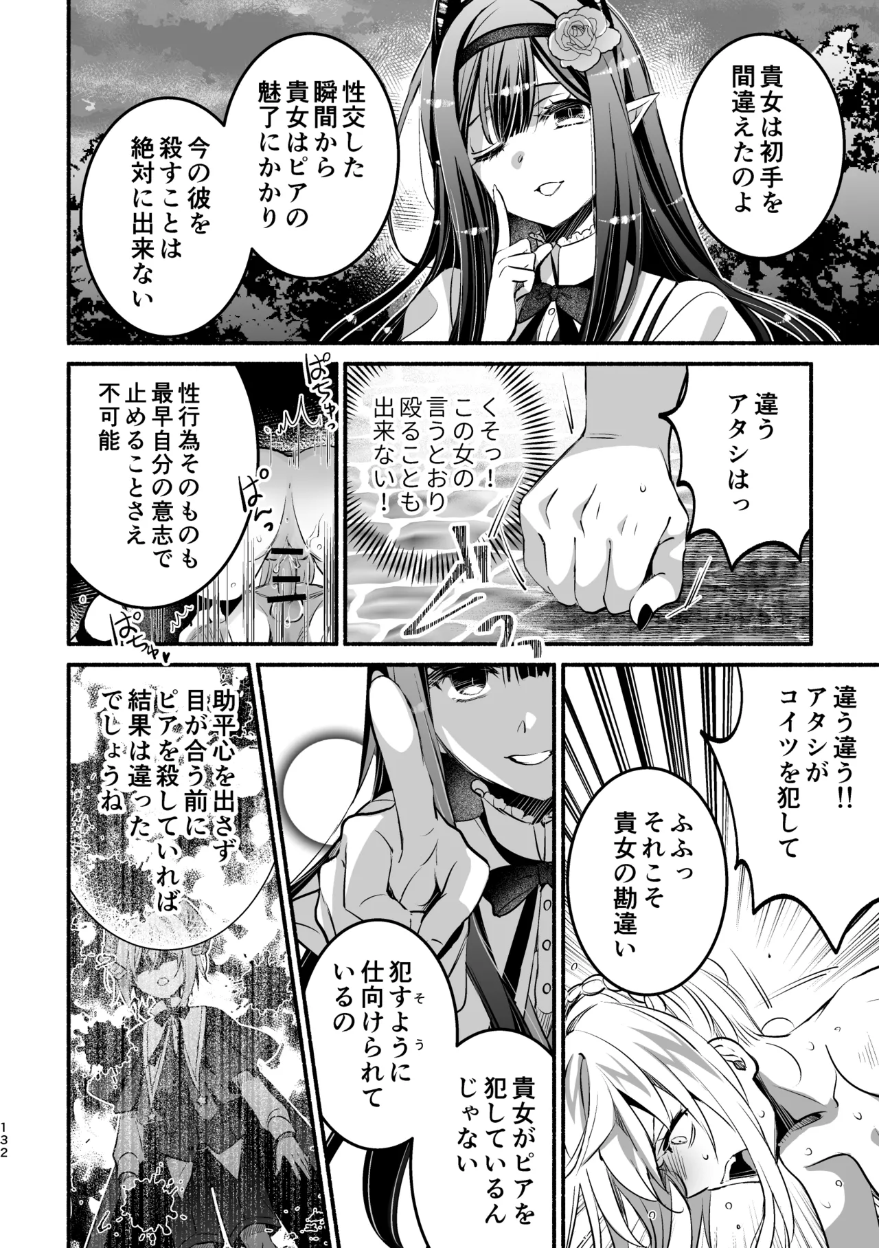 [Shishigashira (Kurota Chako)]Mumaka no Incubus wa Boku Hitori deshita. Page 132