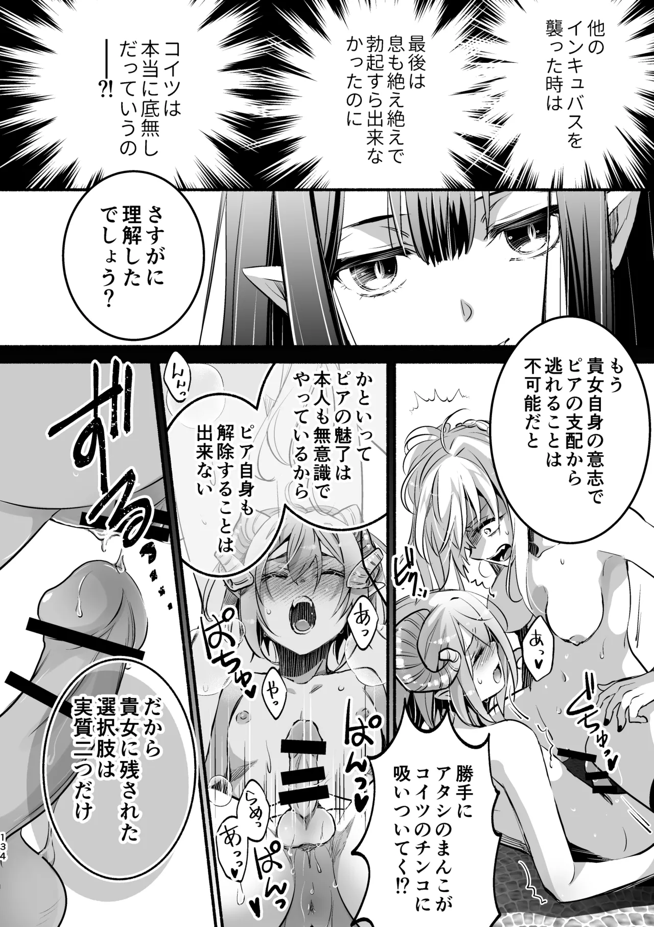 [Shishigashira (Kurota Chako)]Mumaka no Incubus wa Boku Hitori deshita. Page 134