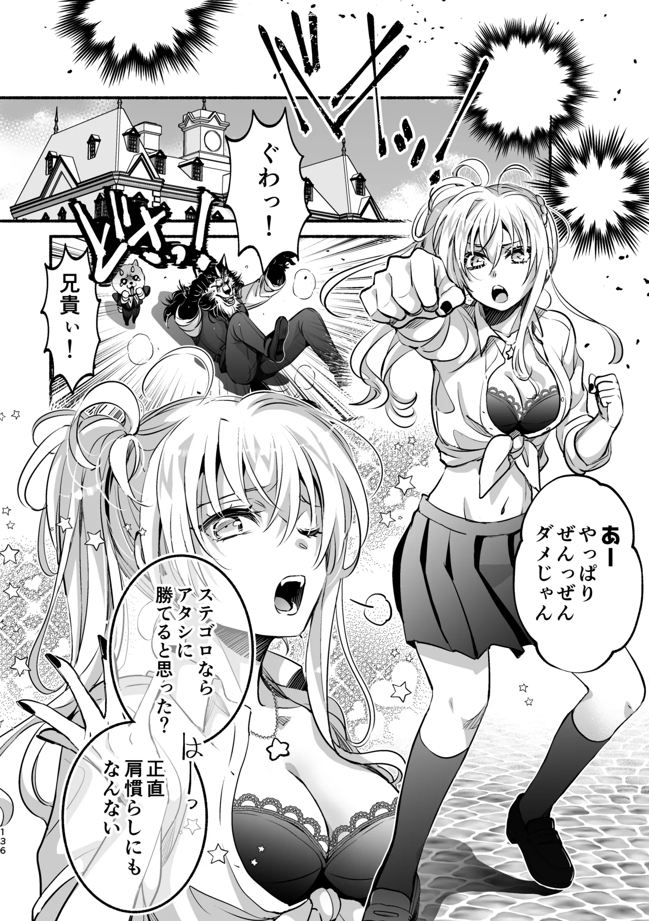 [Shishigashira (Kurota Chako)]Mumaka no Incubus wa Boku Hitori deshita. Page 136