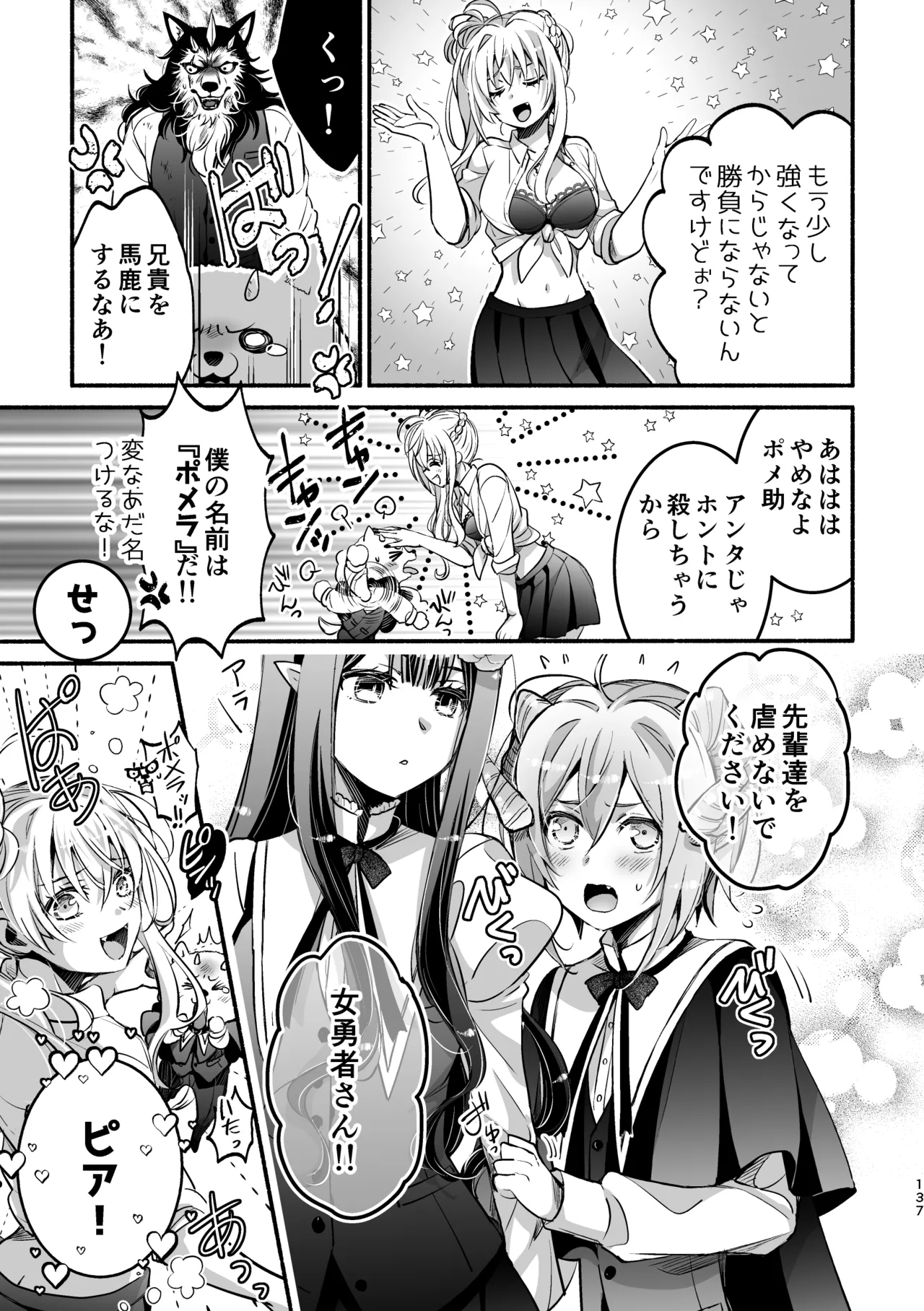 [Shishigashira (Kurota Chako)]Mumaka no Incubus wa Boku Hitori deshita. Page 137