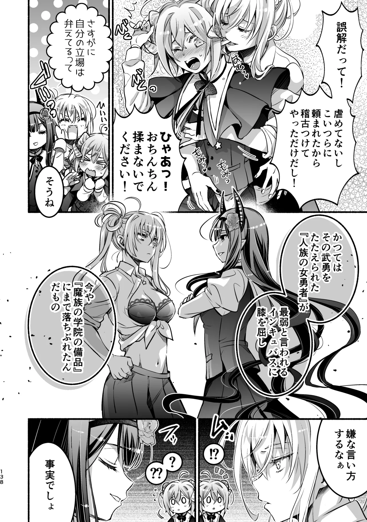 [Shishigashira (Kurota Chako)]Mumaka no Incubus wa Boku Hitori deshita. Page 138