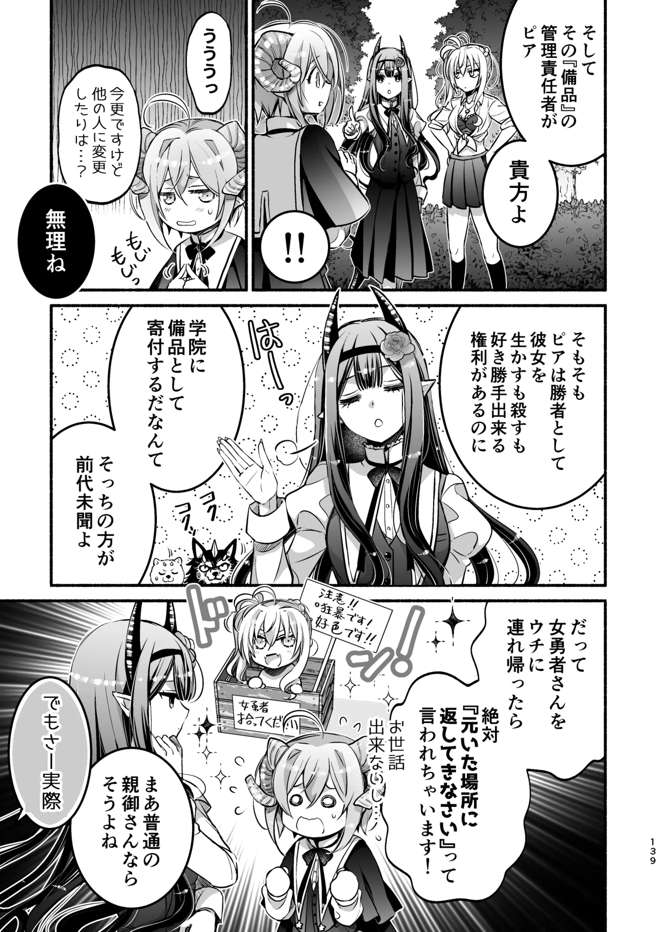 [Shishigashira (Kurota Chako)]Mumaka no Incubus wa Boku Hitori deshita. Page 139
