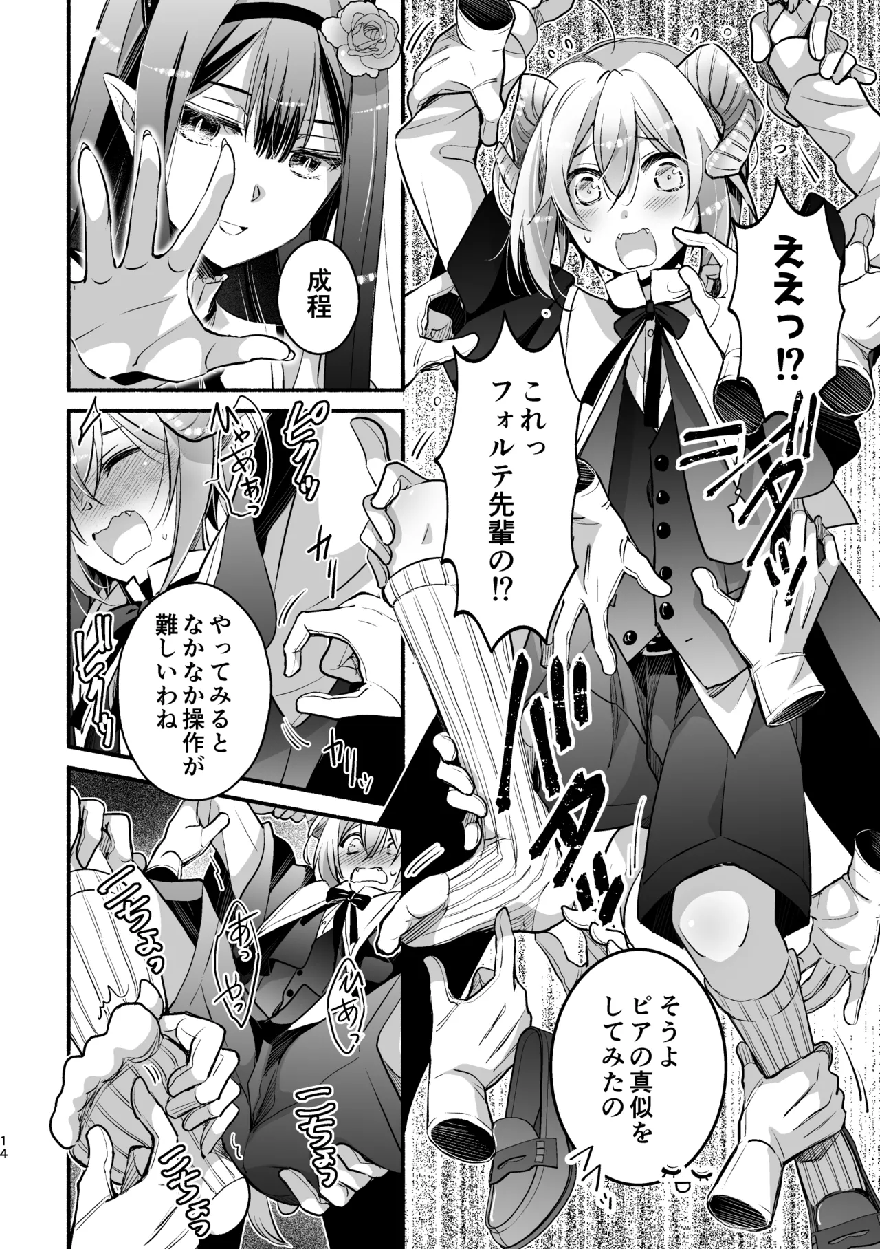 [Shishigashira (Kurota Chako)]Mumaka no Incubus wa Boku Hitori deshita. Page 14